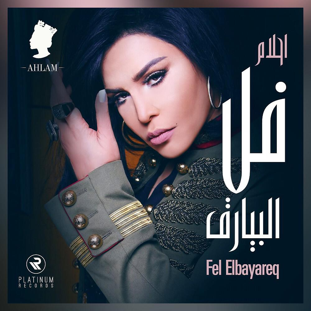 Fel Elbayareq
