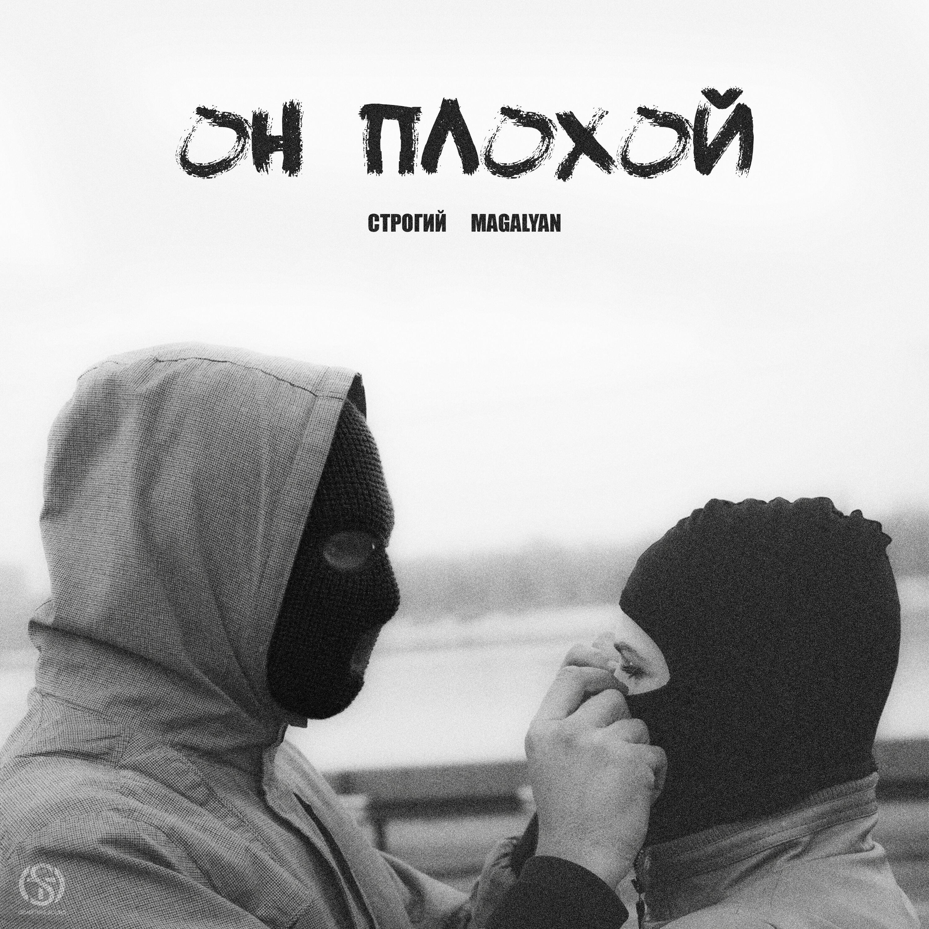 Он плохой