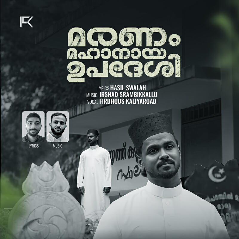 Maranam Mahanaya Upadeshi