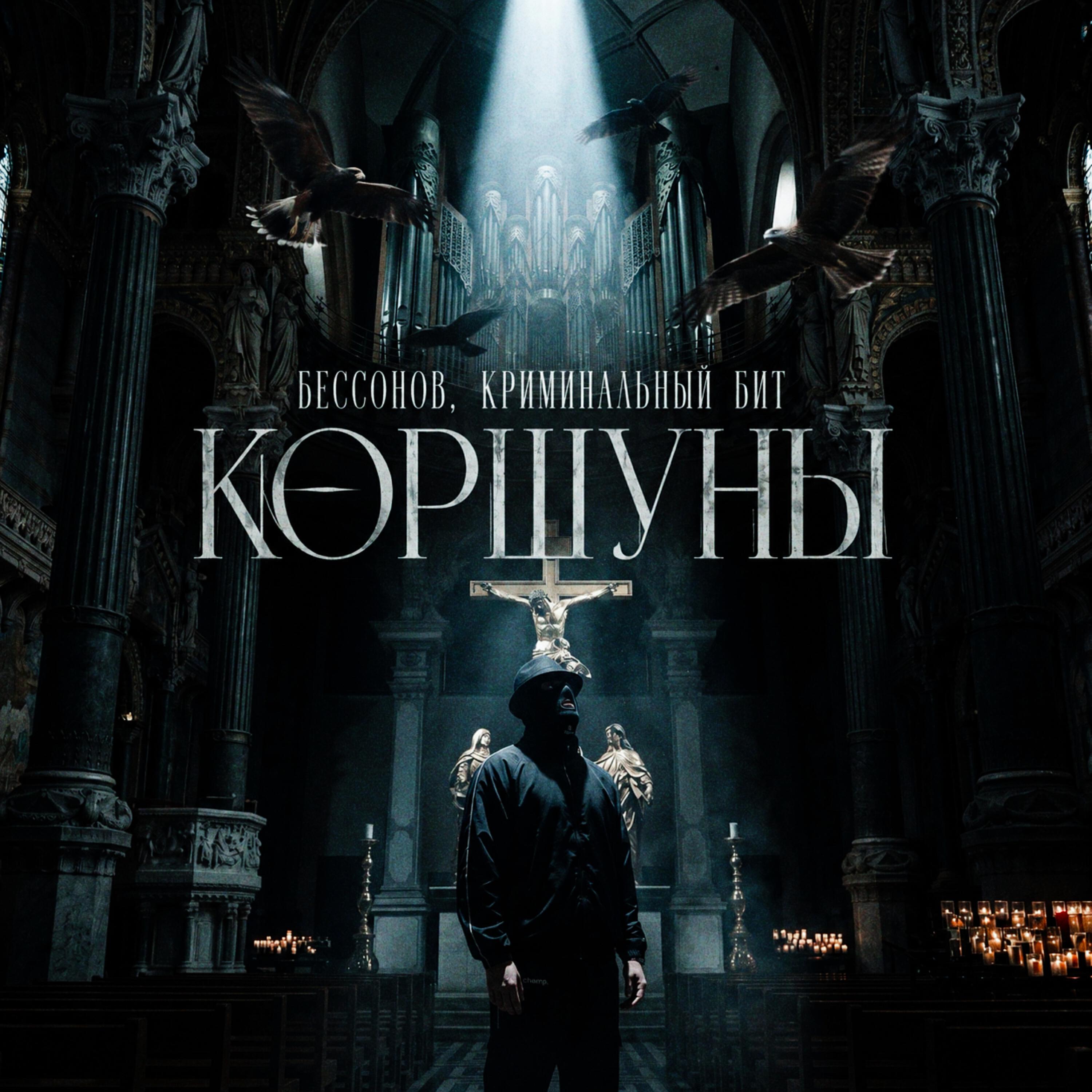 Коршуны