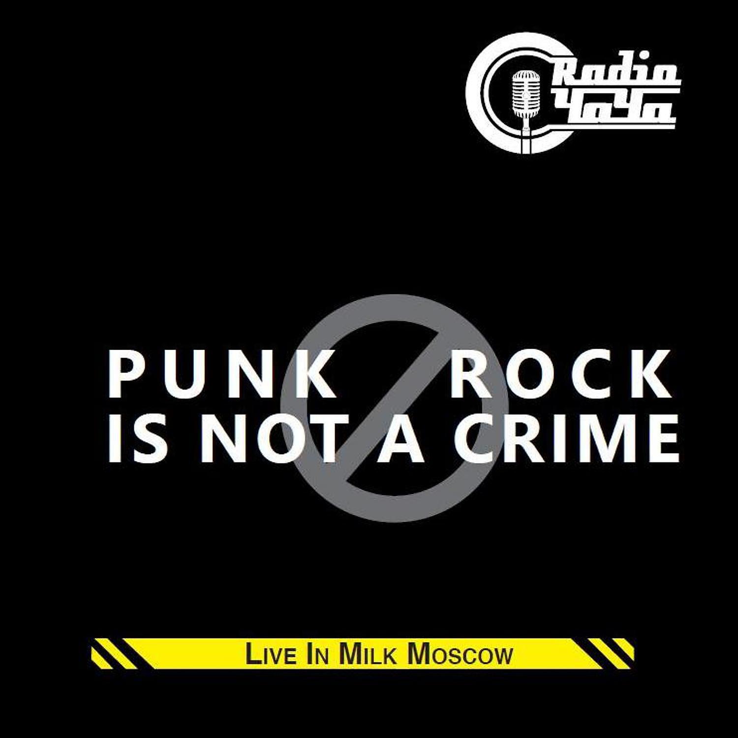 Radio ЧАЧА - Я враг системы