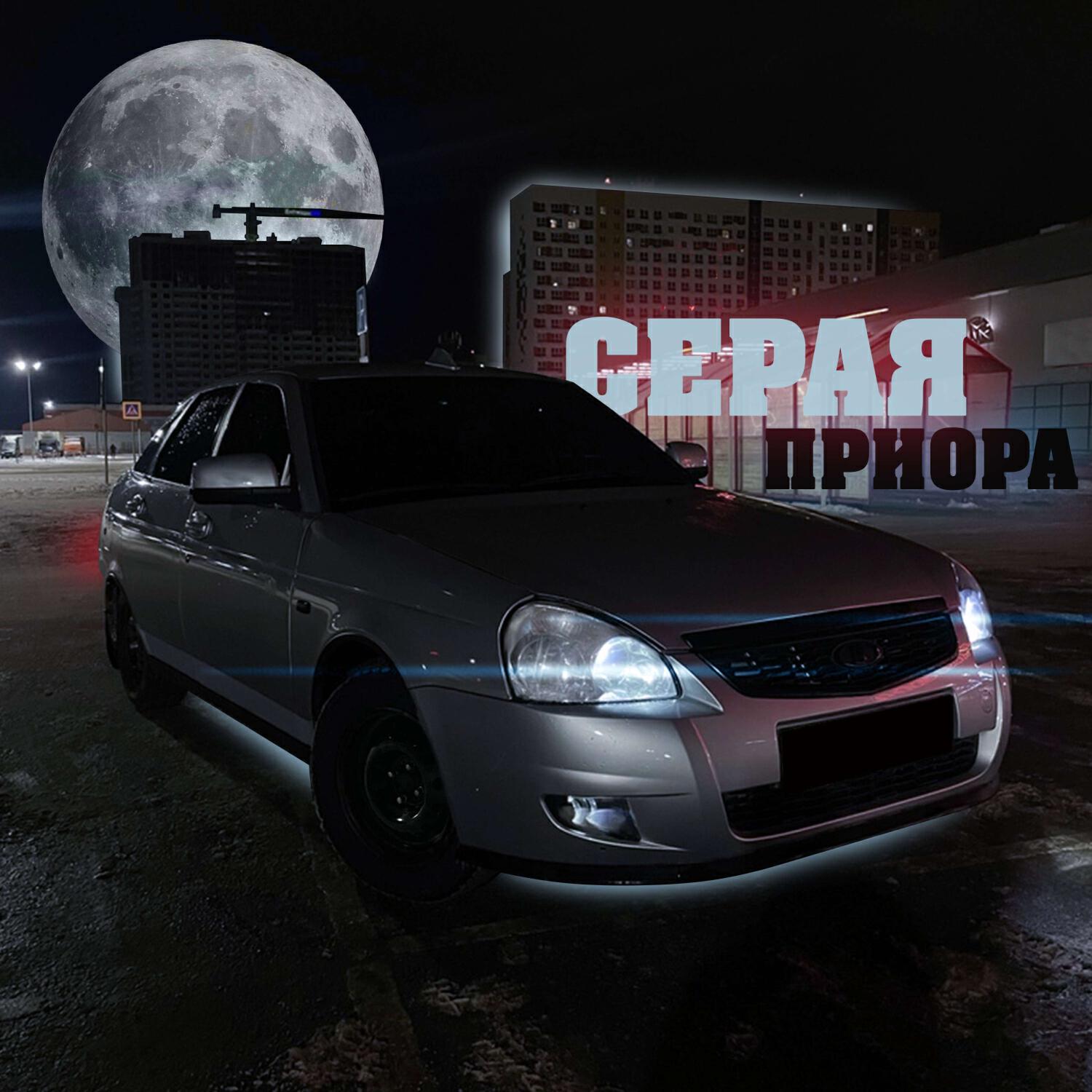 Серая приора