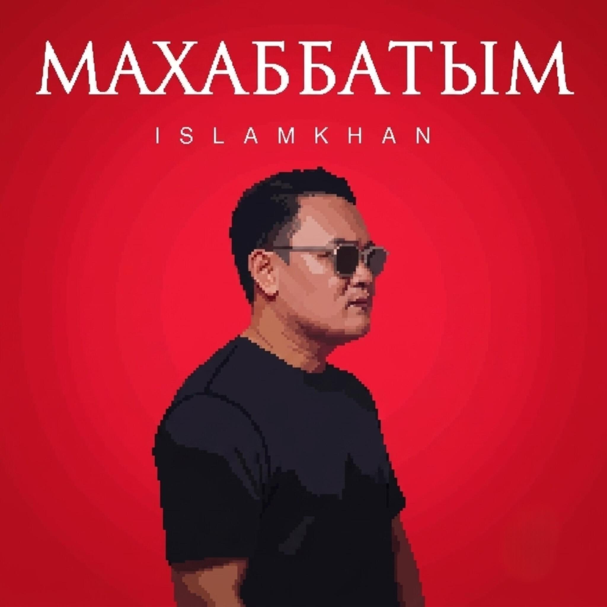 Альбом Махаббатым исполнителя Islamkhan