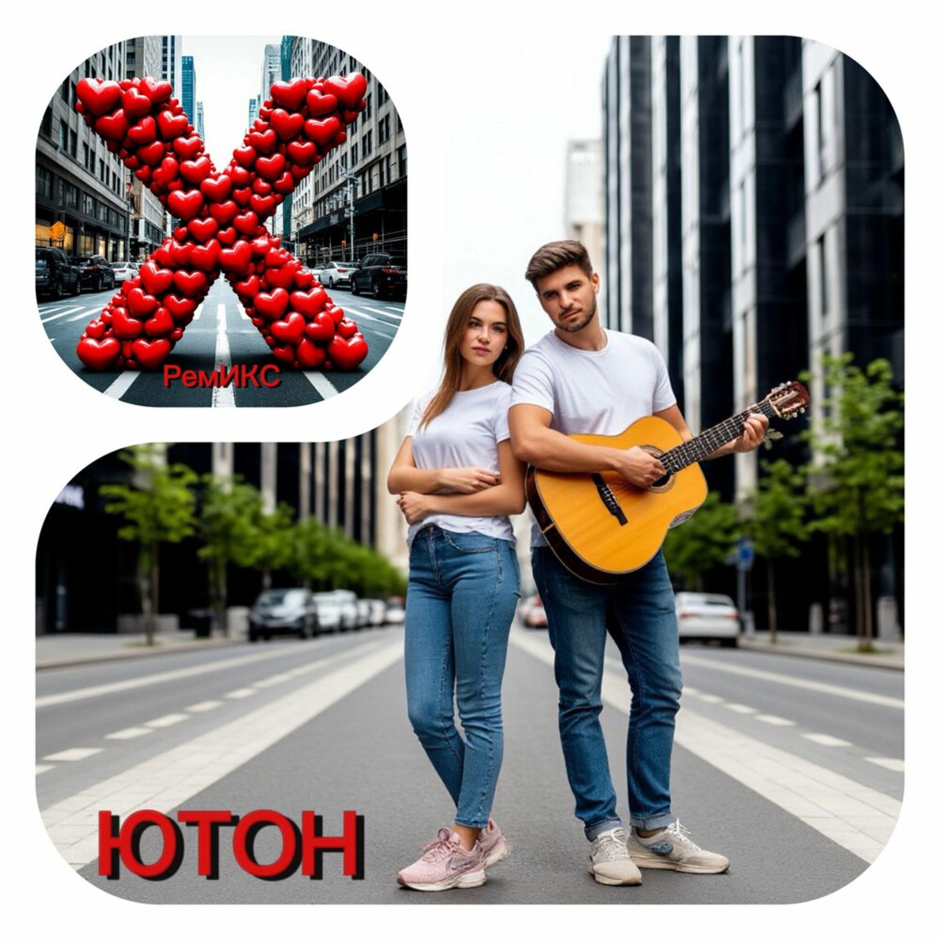РемИКС