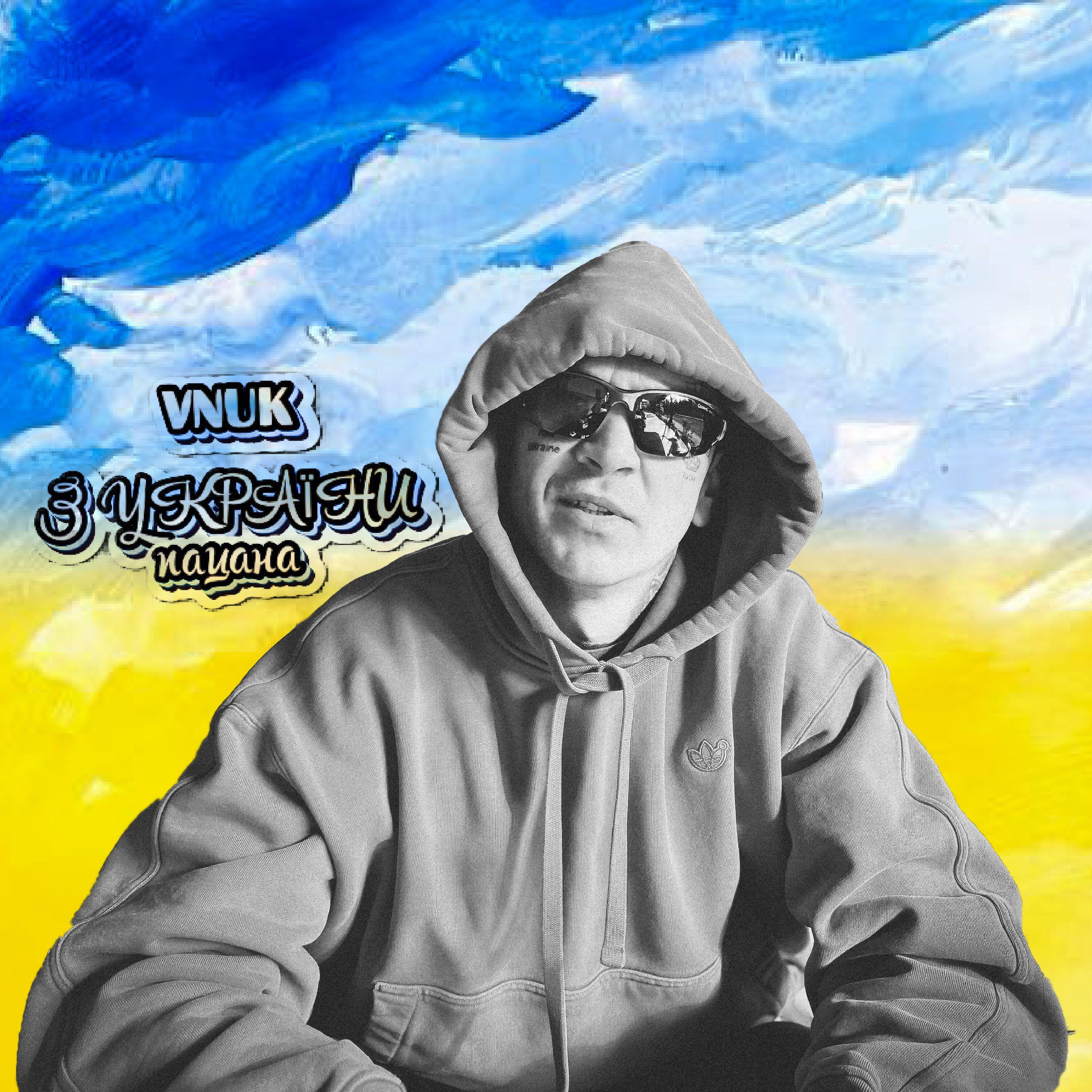 З України пацана