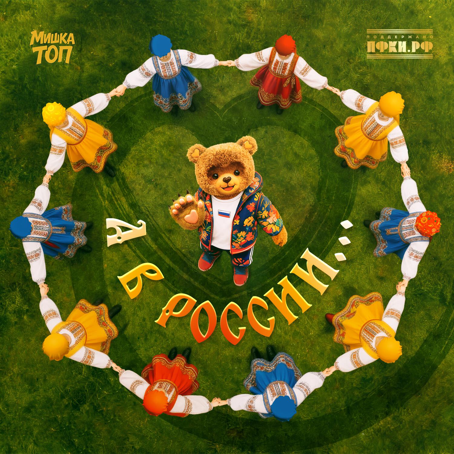 А в России…