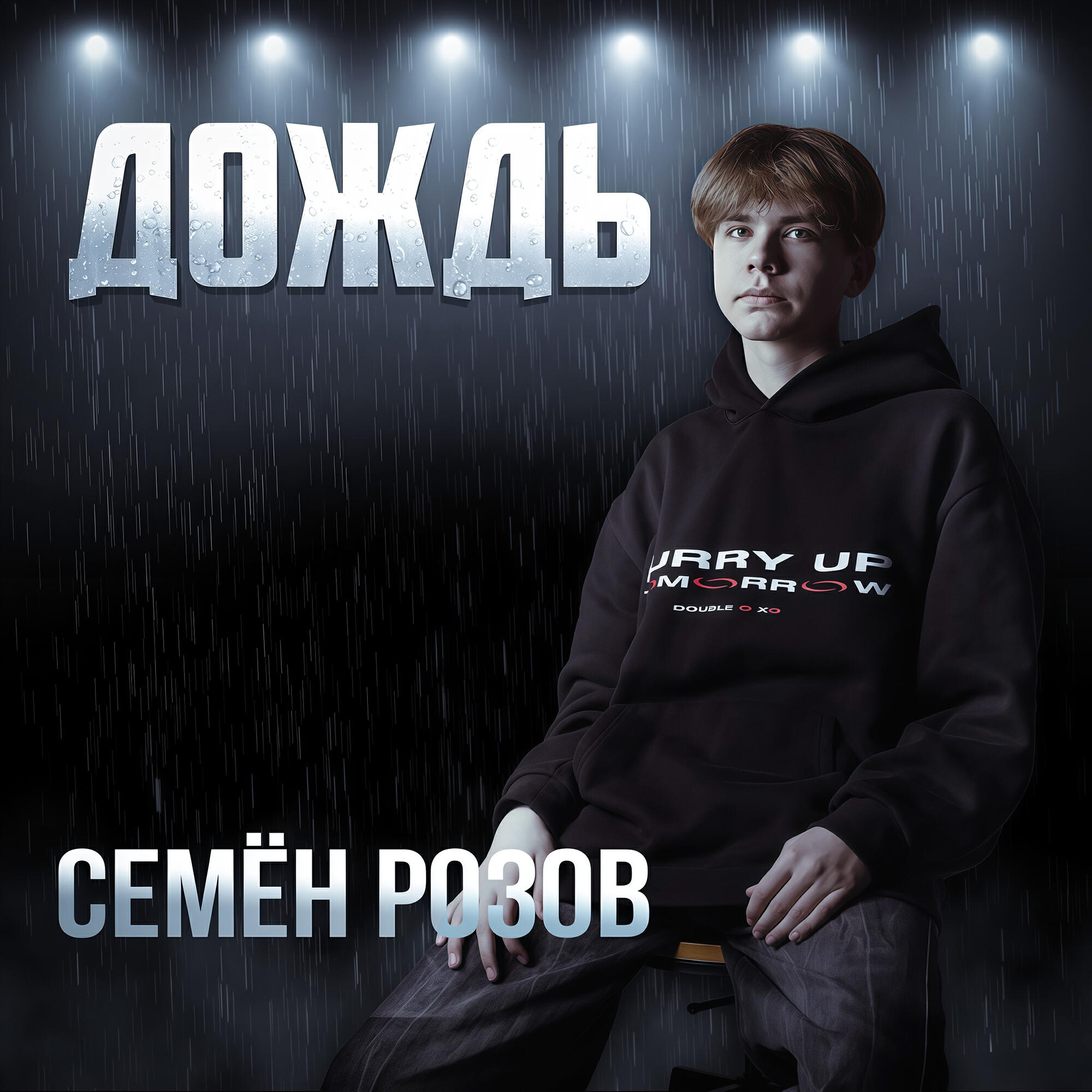Дождь