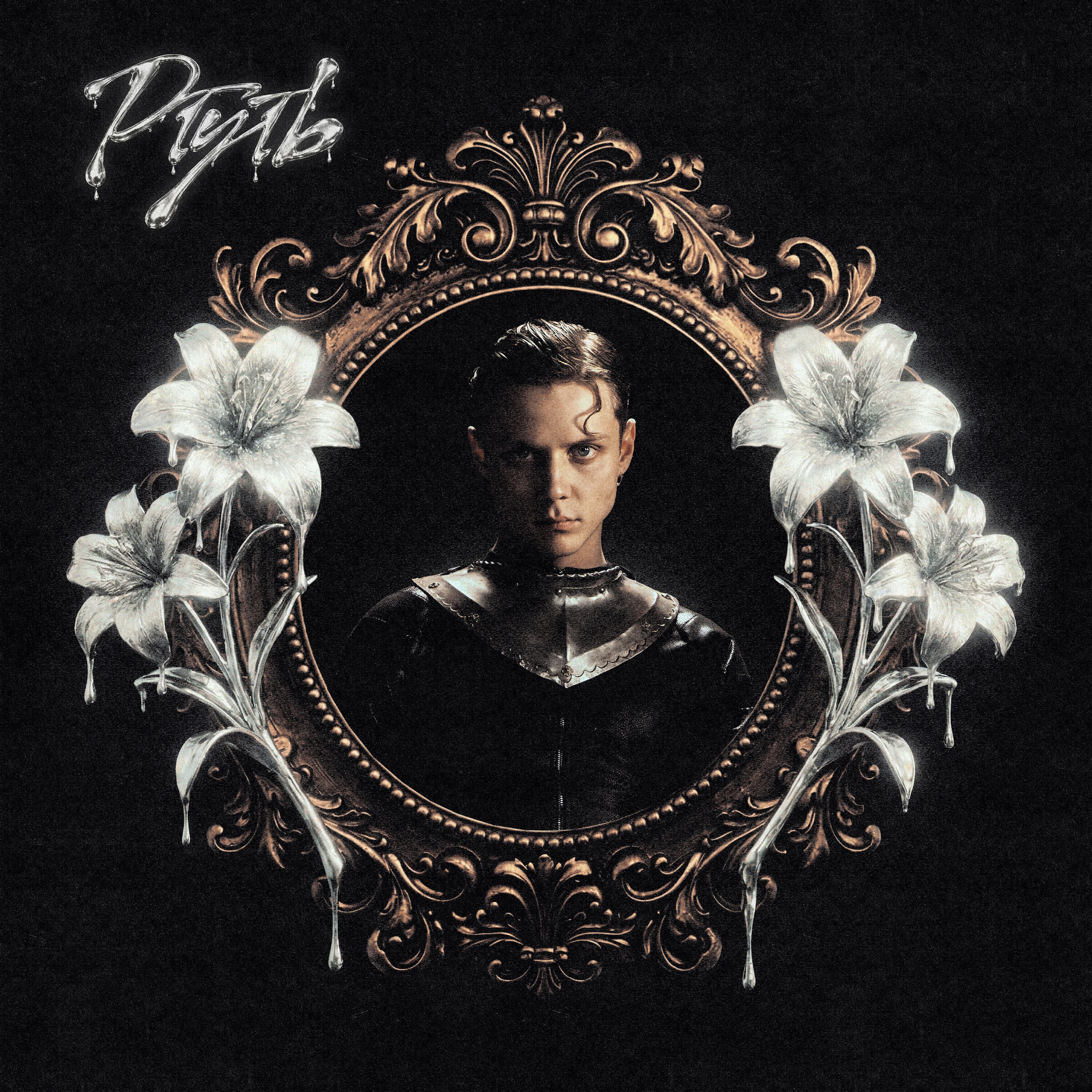 Ртуть
