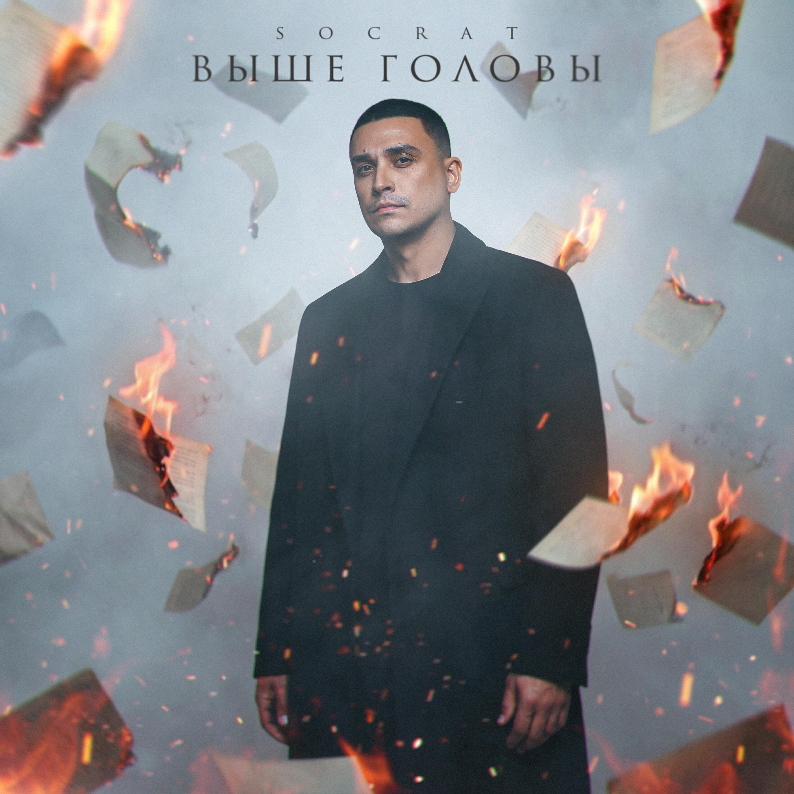 Выше головы