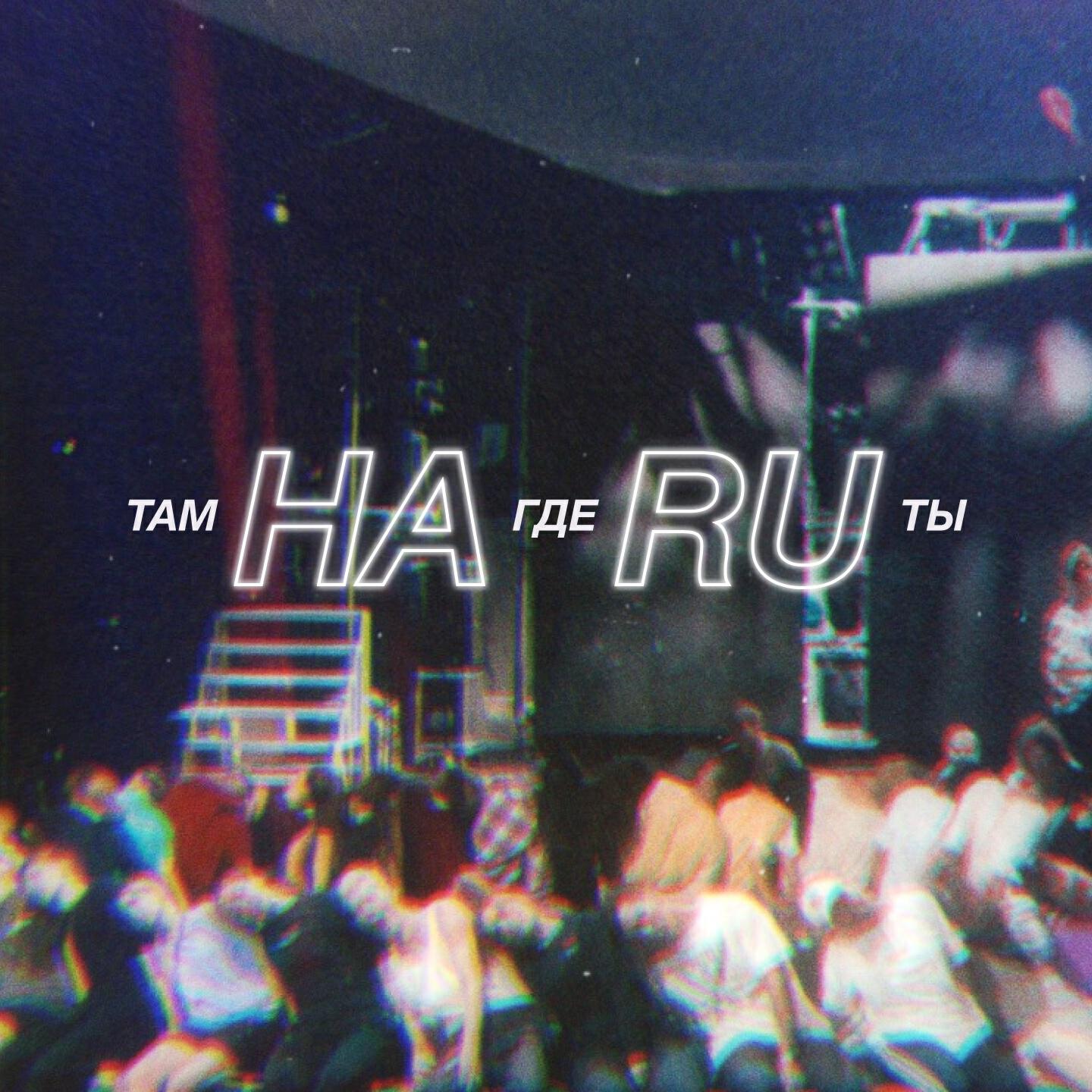 Альбом Там где ты исполнителя HARU
