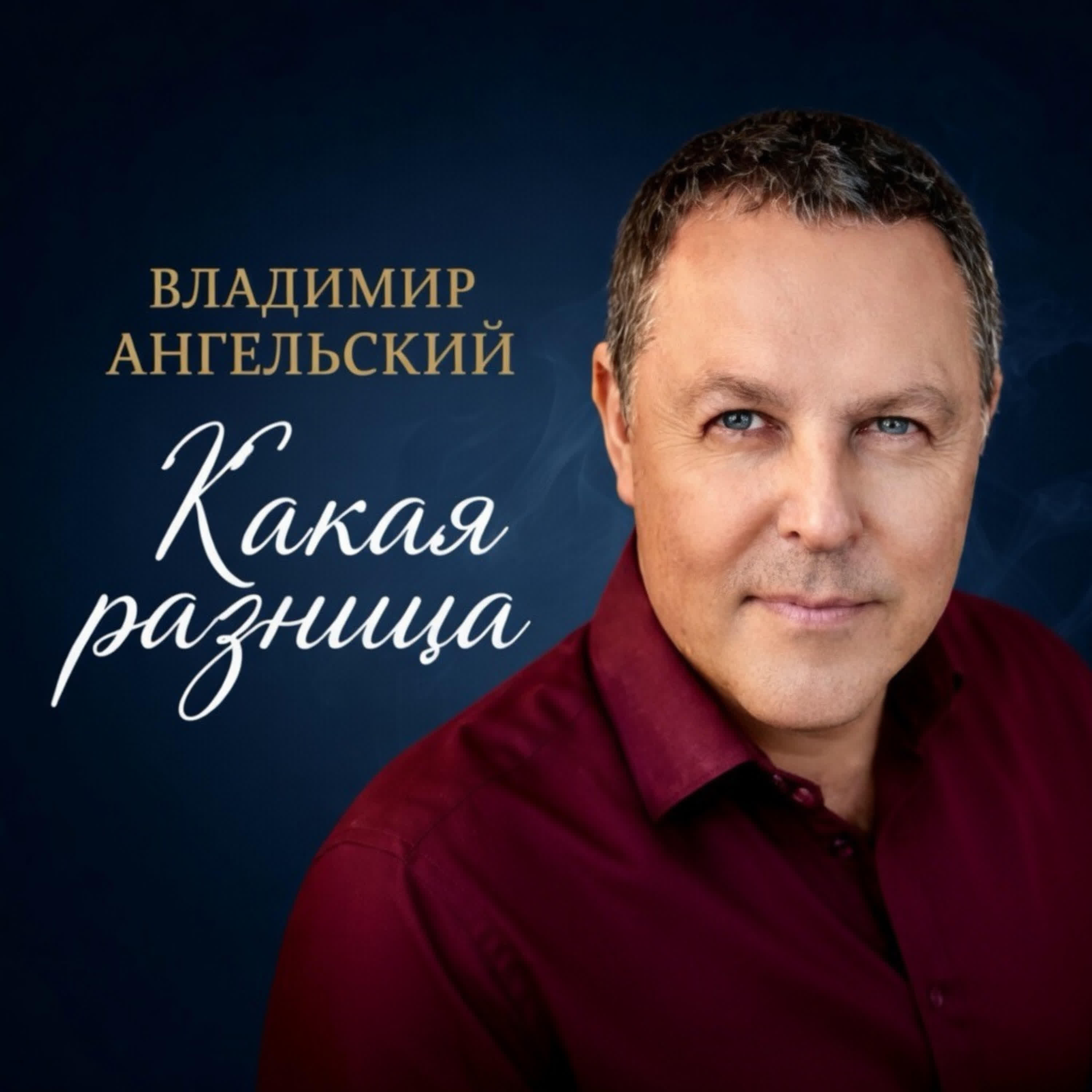 Какая разница