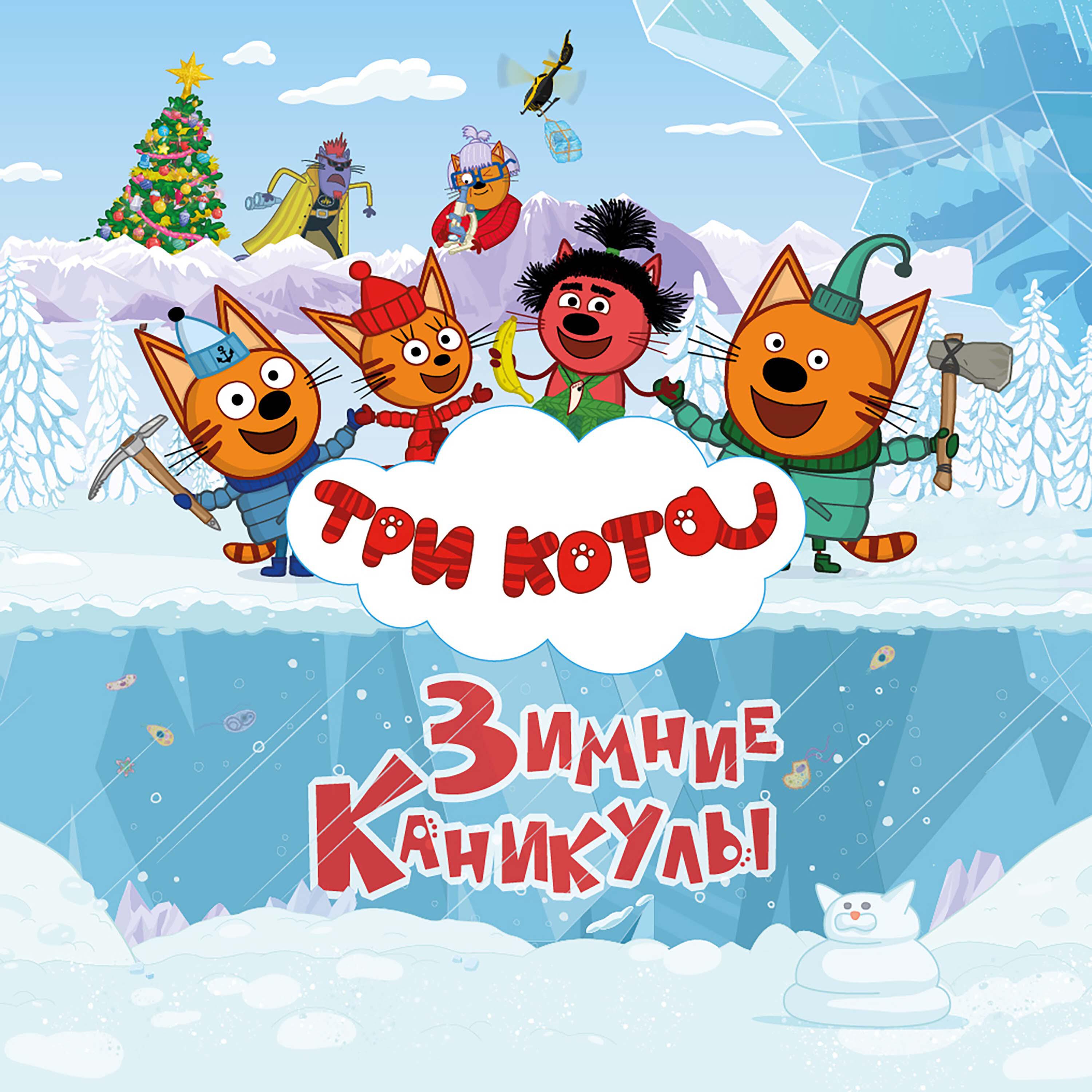 Зимние каникулы