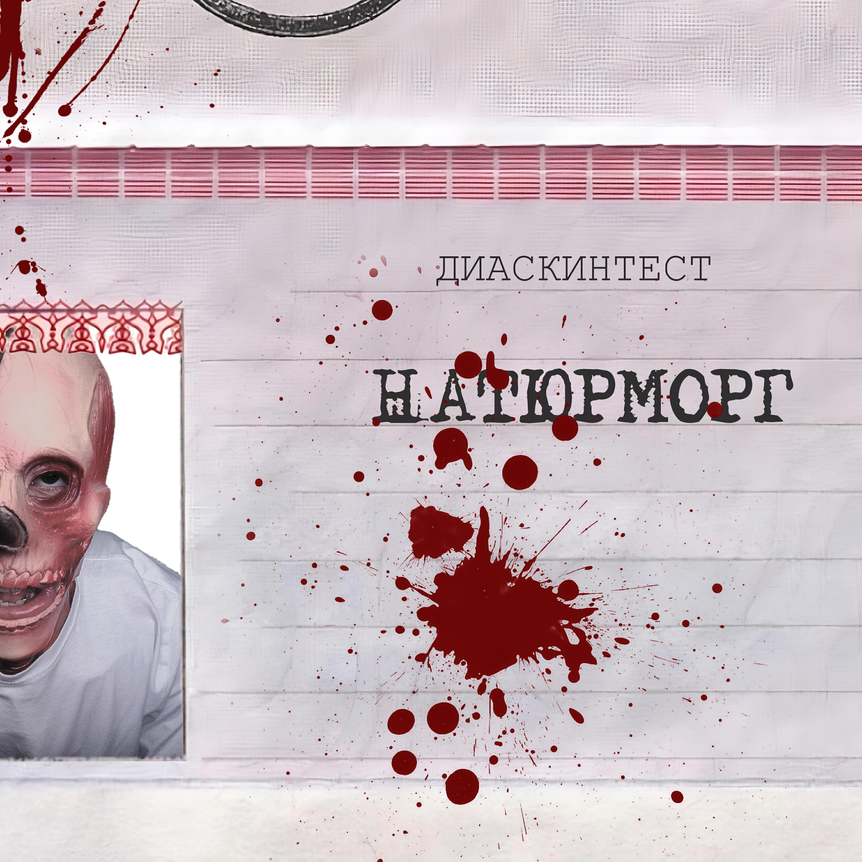 Натюрморг