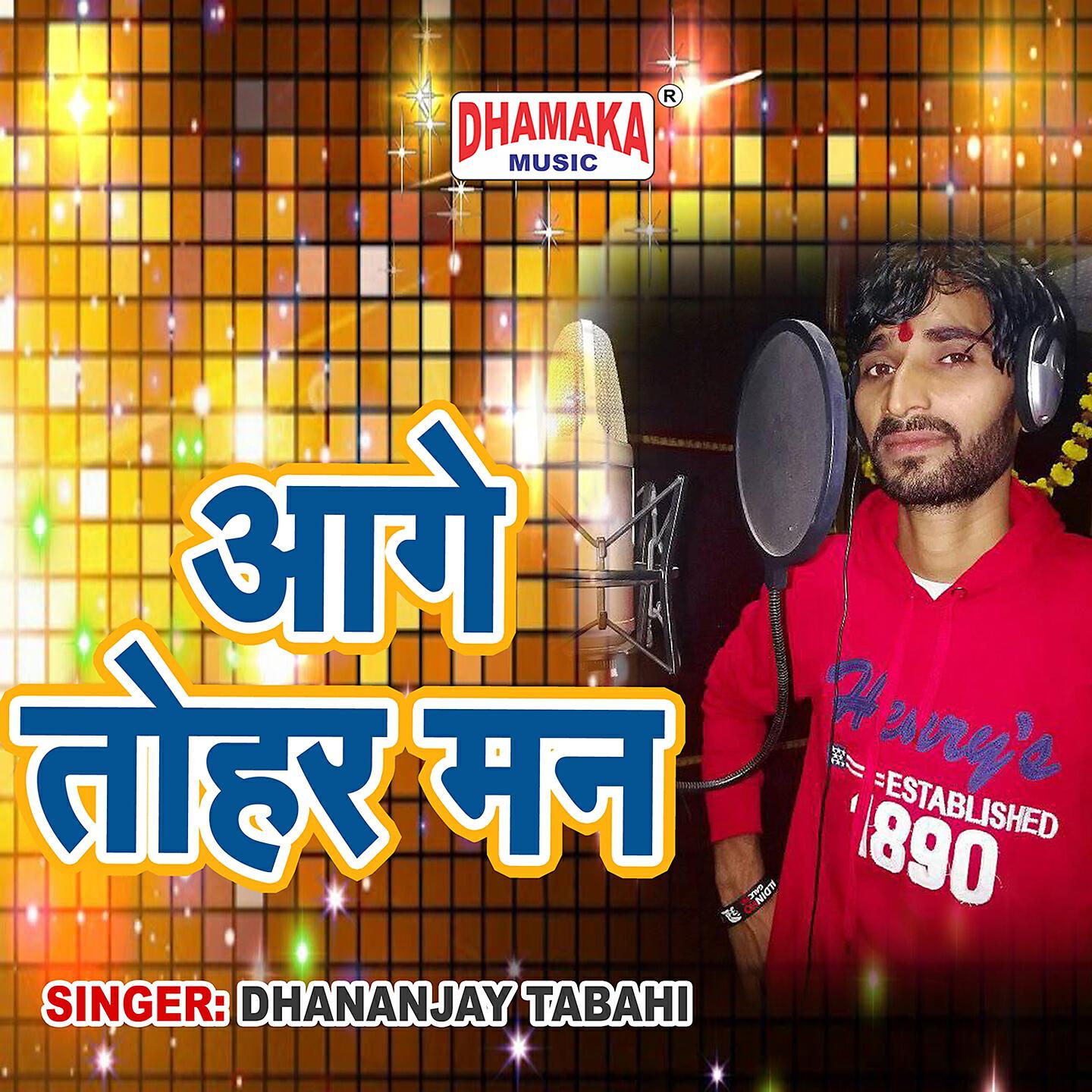 Dhananjay Tabahi