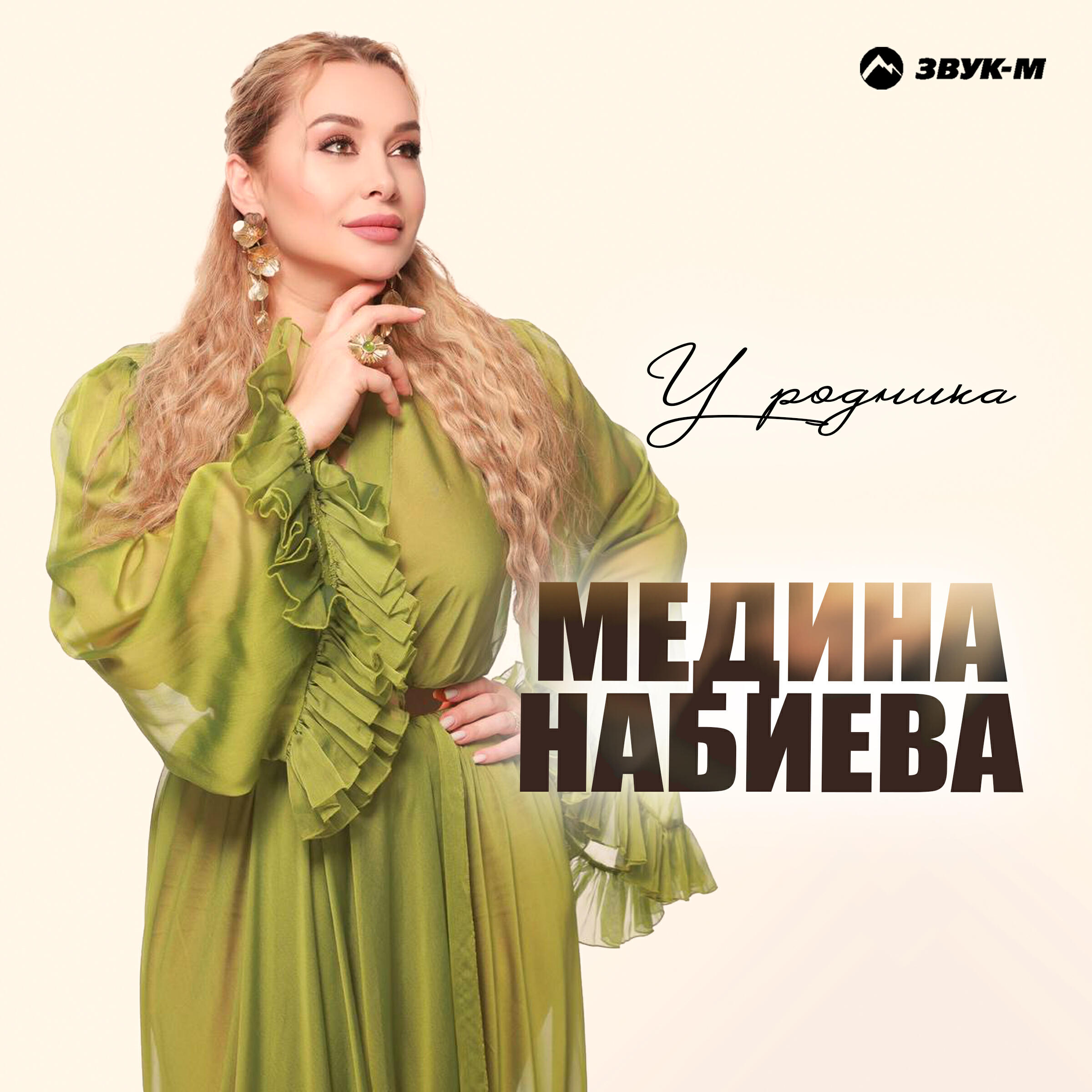 У родника