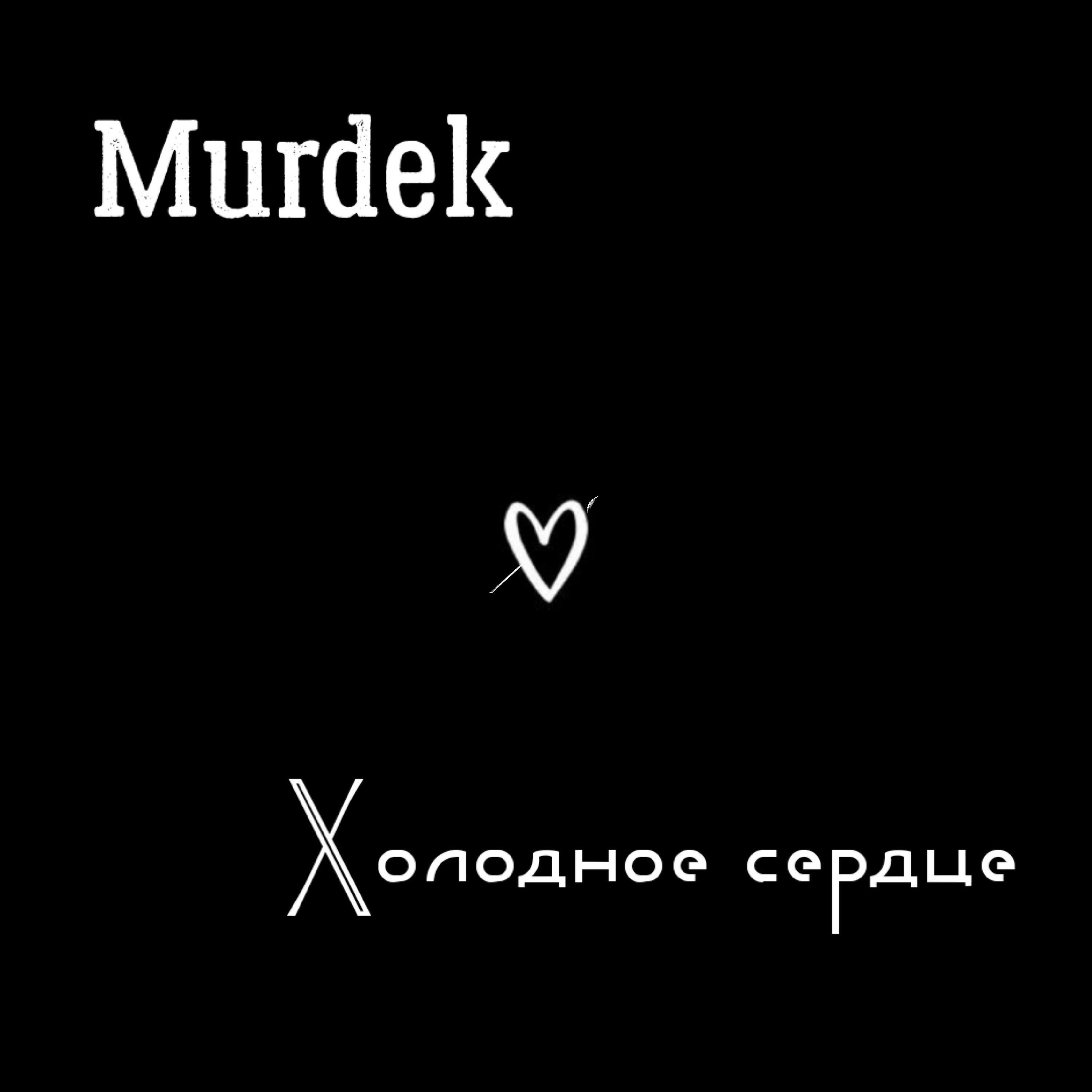 Холодное сердце