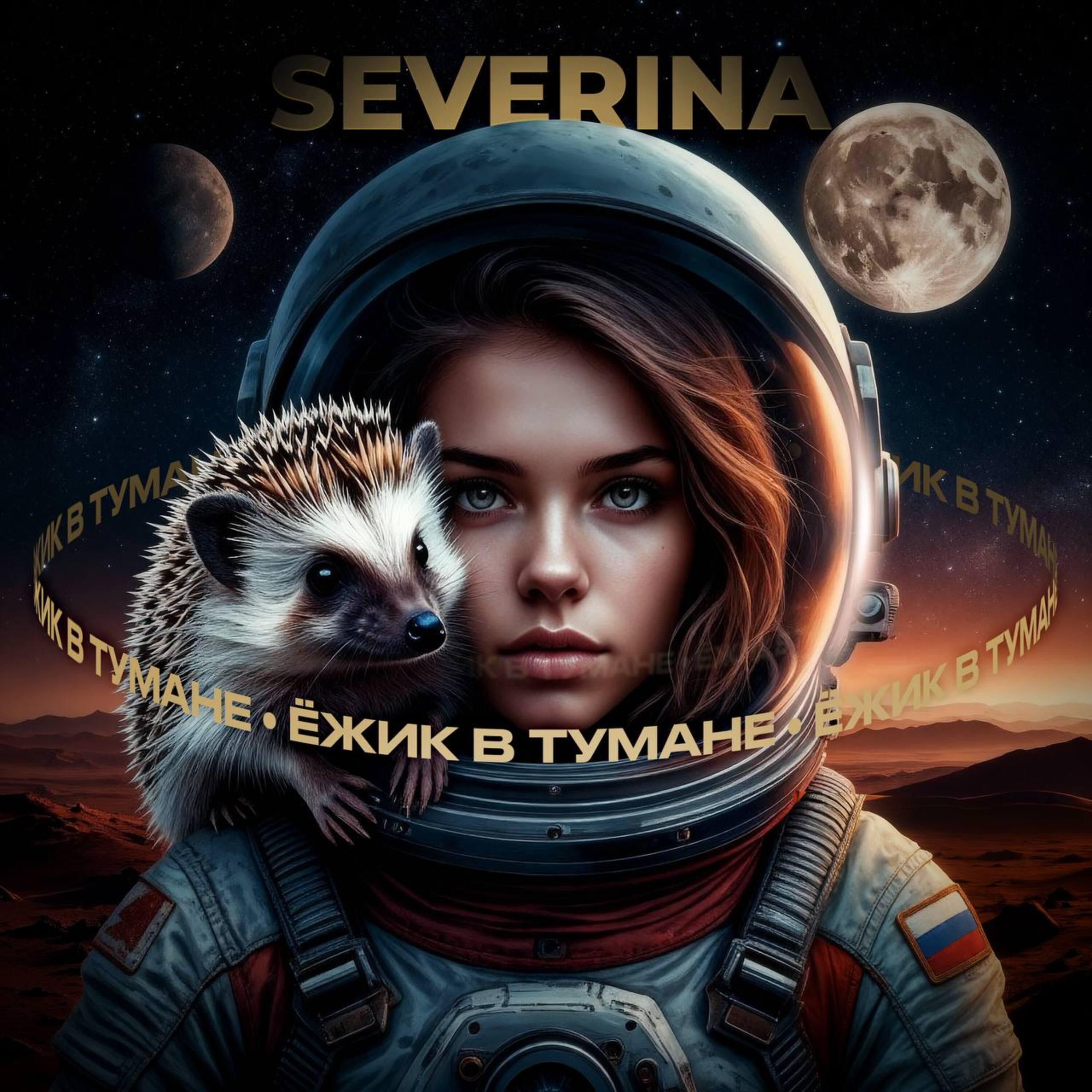 Ежик в тумане
