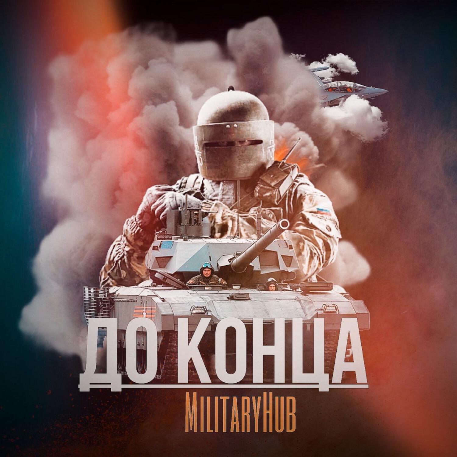 До конца