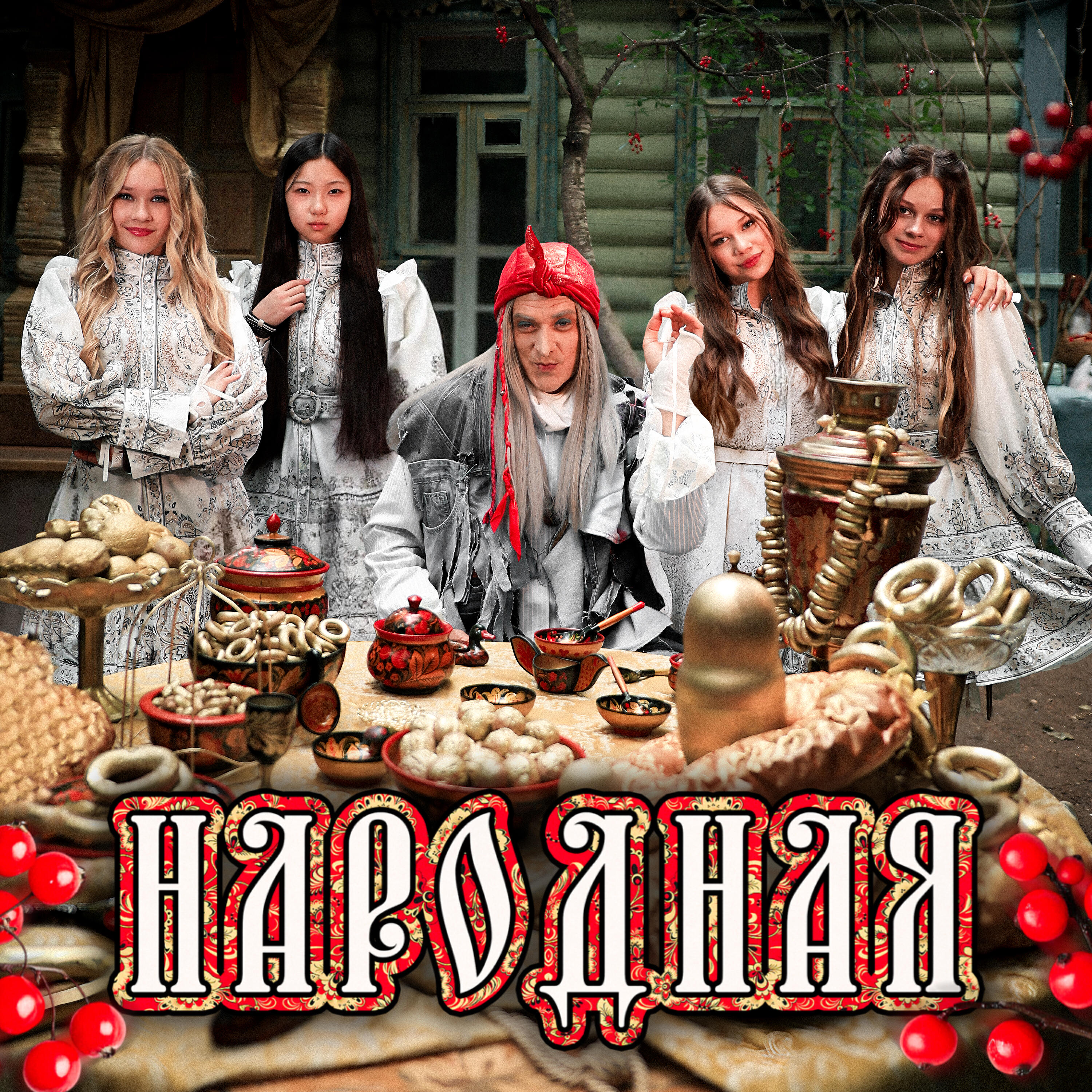 Народная