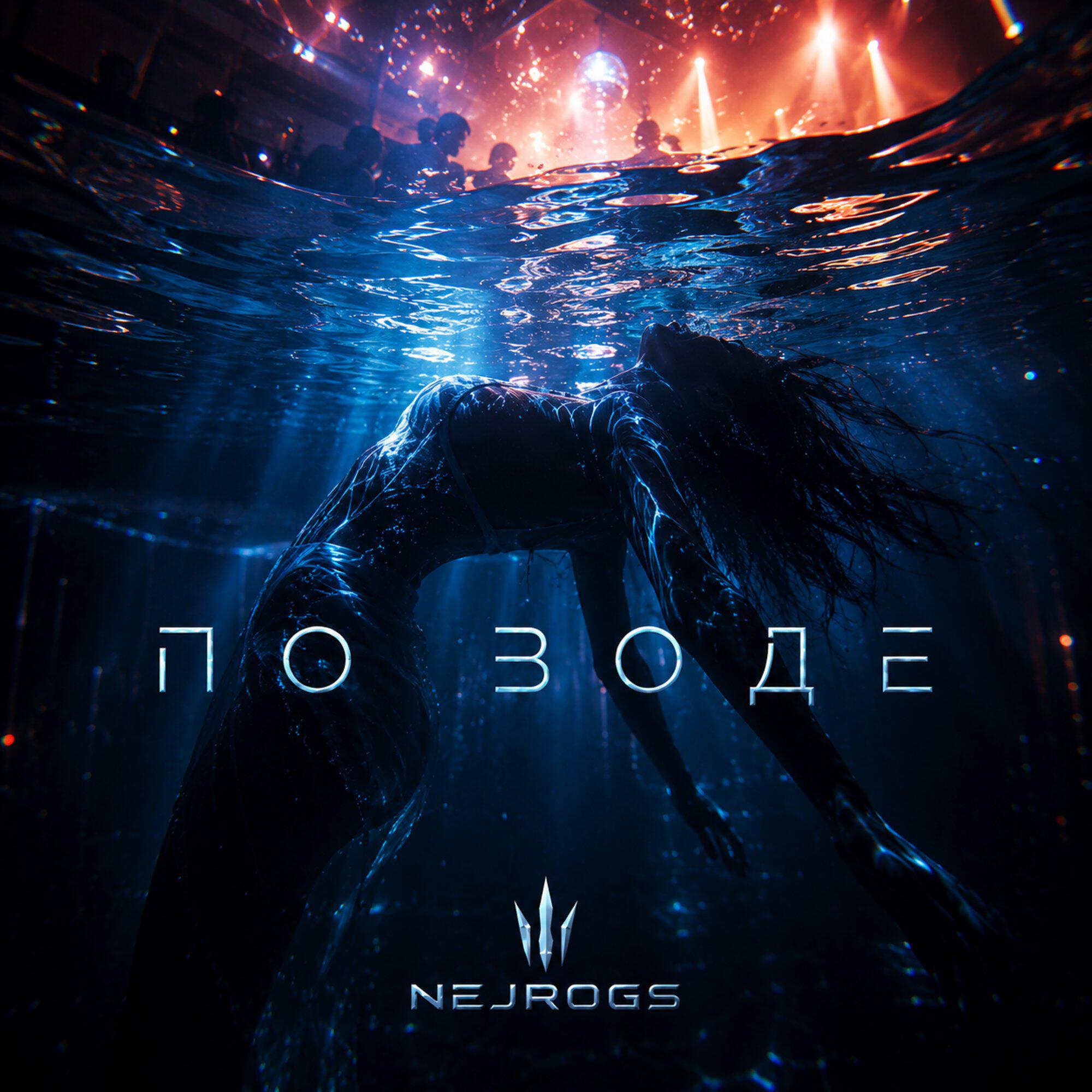 По воде