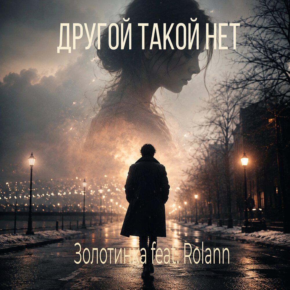 Rolann