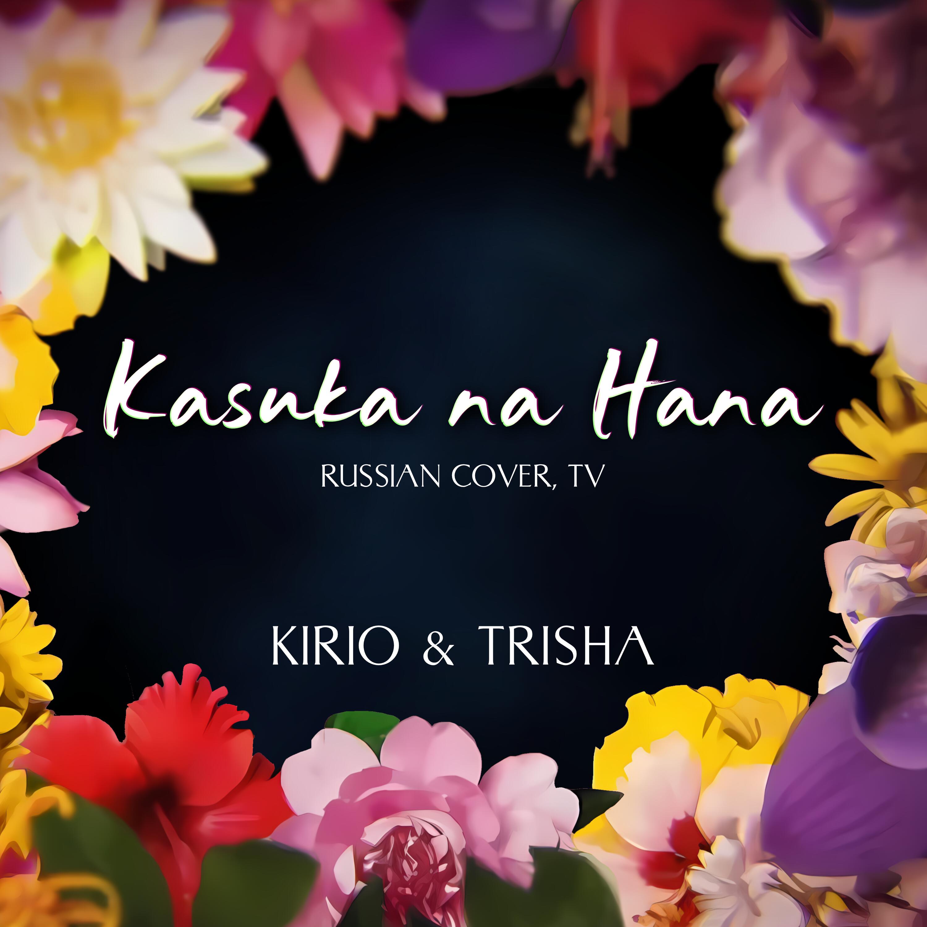 Kasuka Na Hana (Russian Cover, TV)