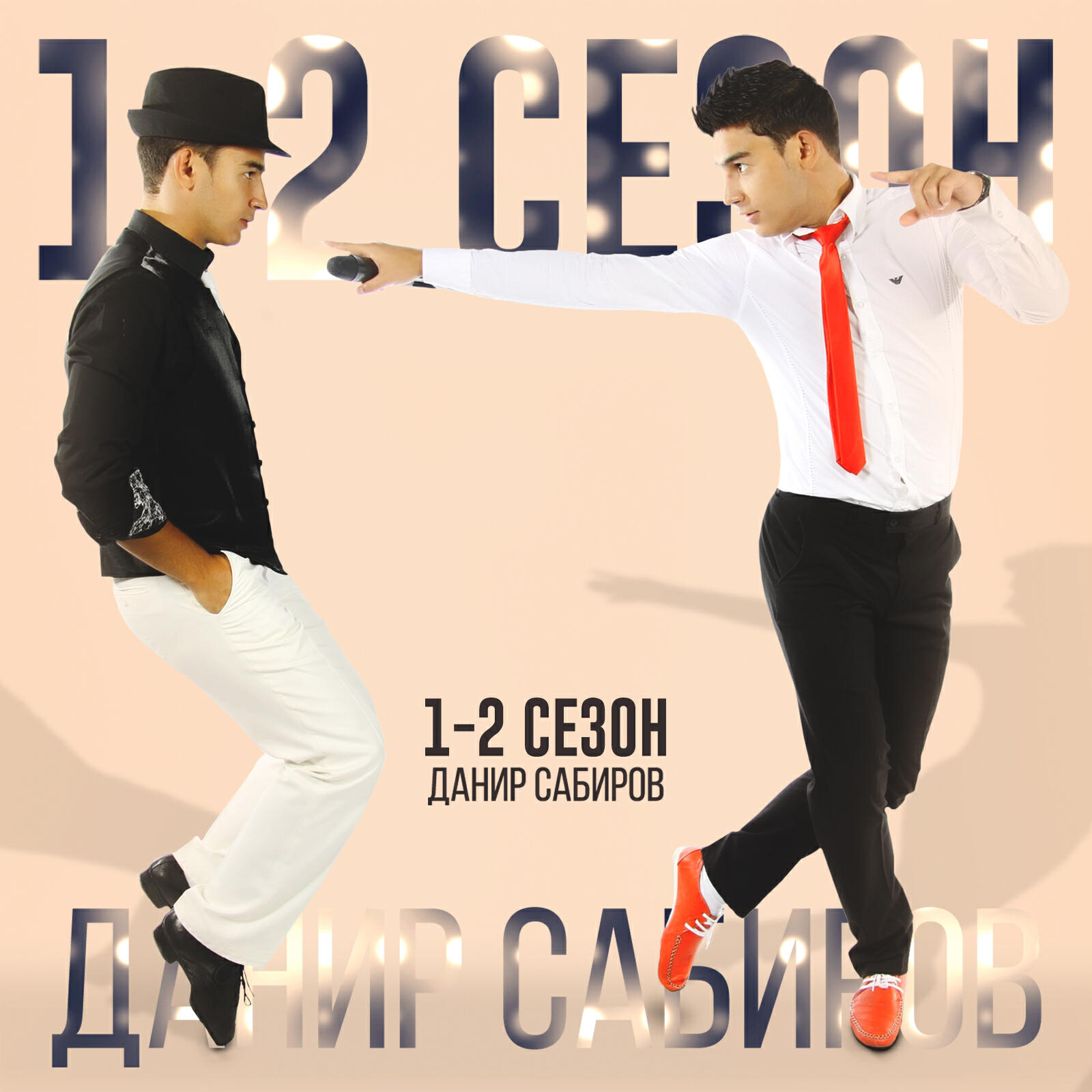 Данир Сабиров - Керфеклэрен синен нигэ кара