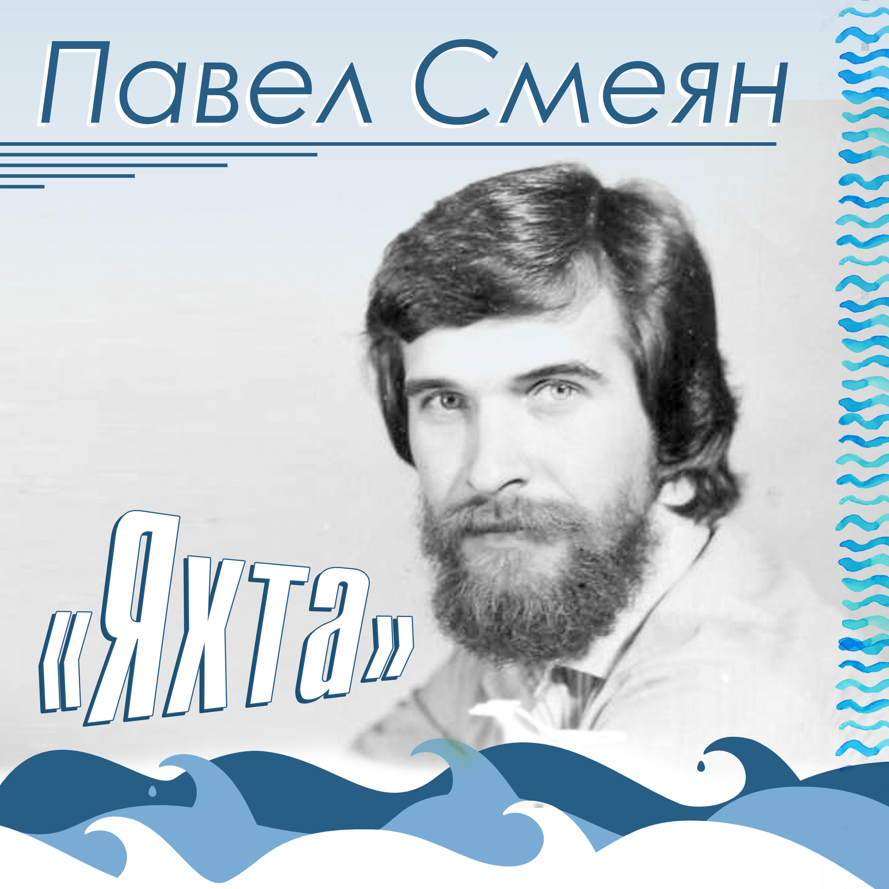 Павел Смеян - Монолог графа Мочениго (из оперы «Джордано»)