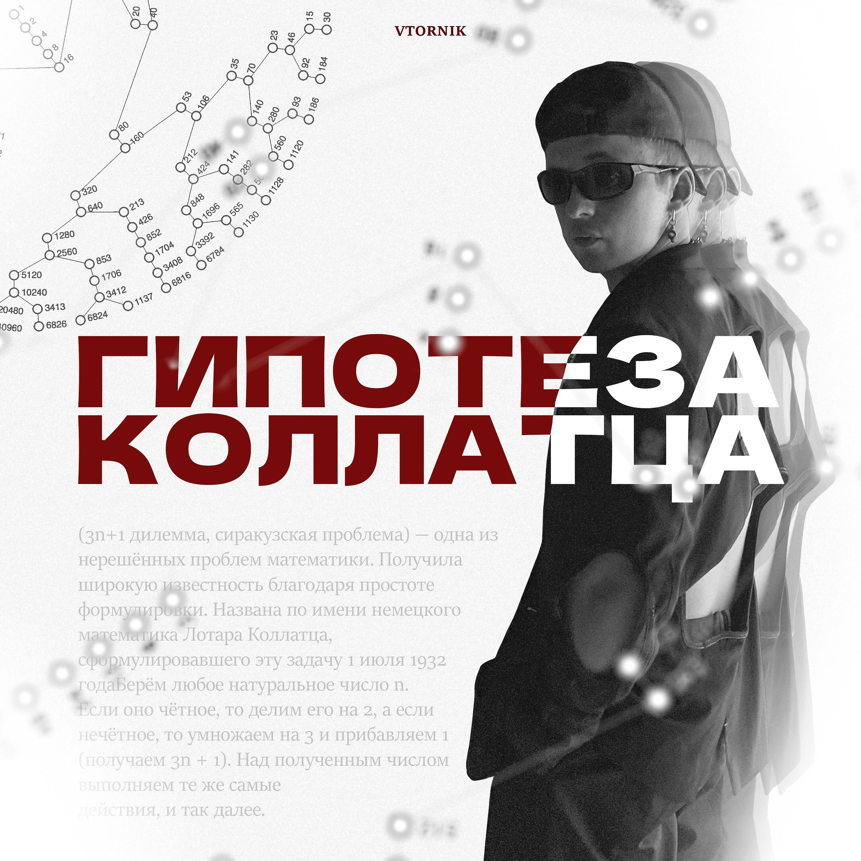 Гипотеза Коллатца