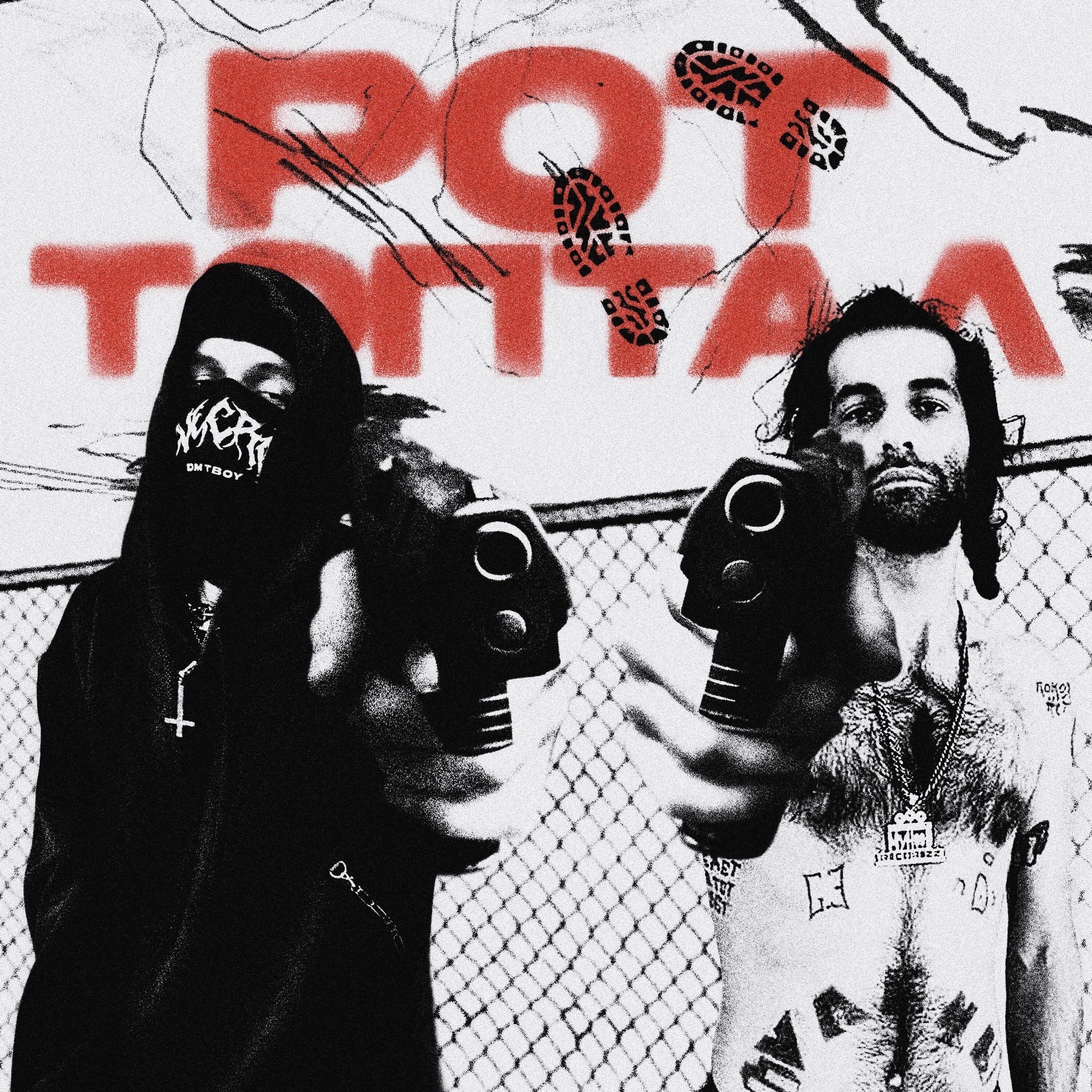 Альбом РОТ ТОПТАЛ исполнителя dmtboy, D'yadya J.i.