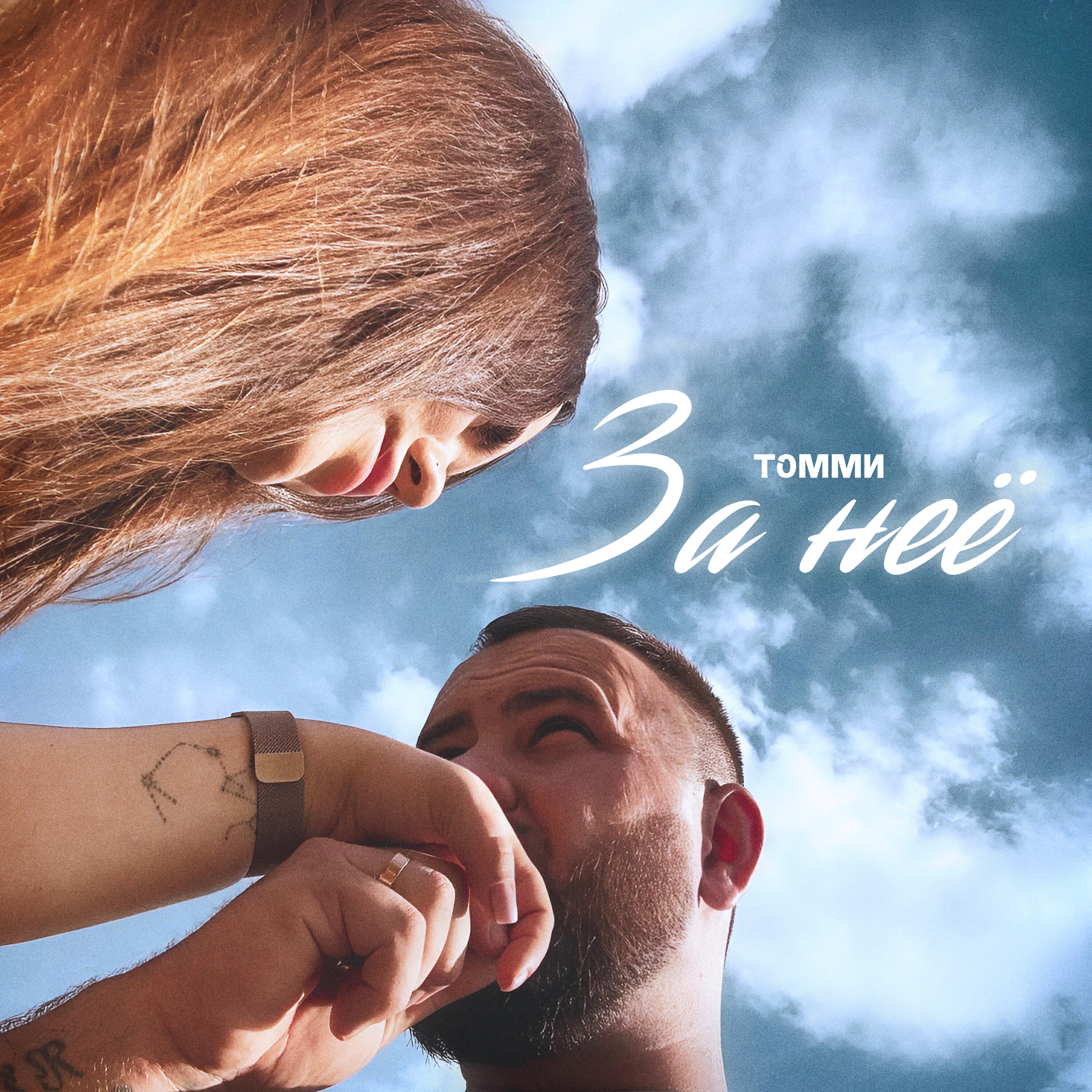 За неё