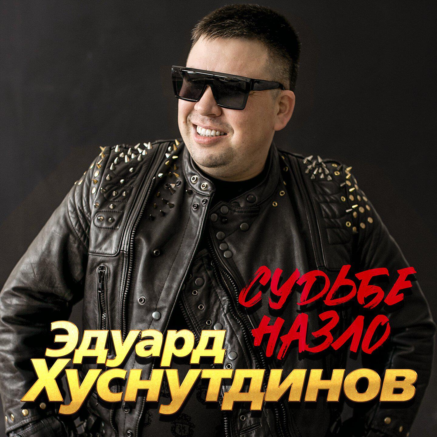 Судьбе назло