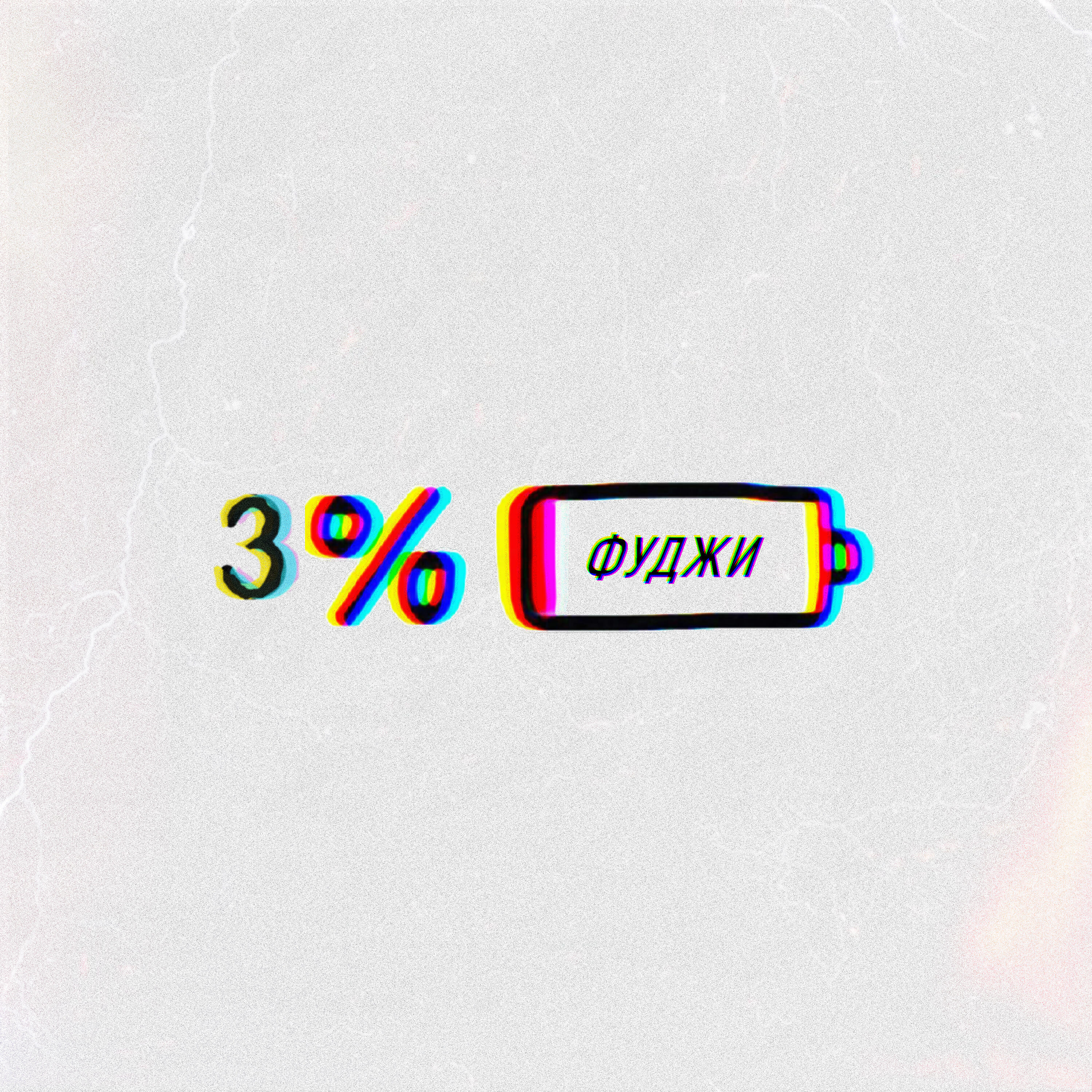 3%