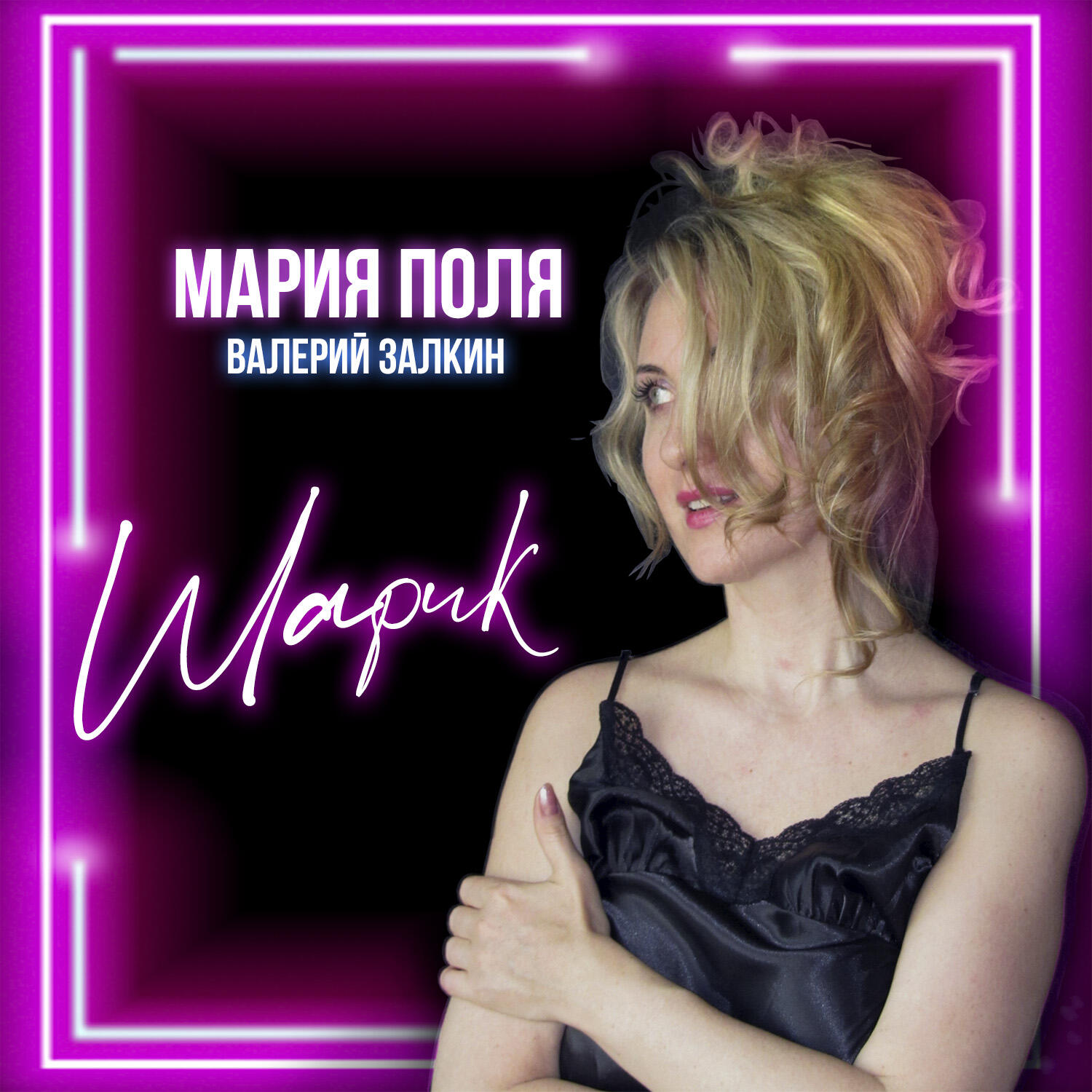 Шарик