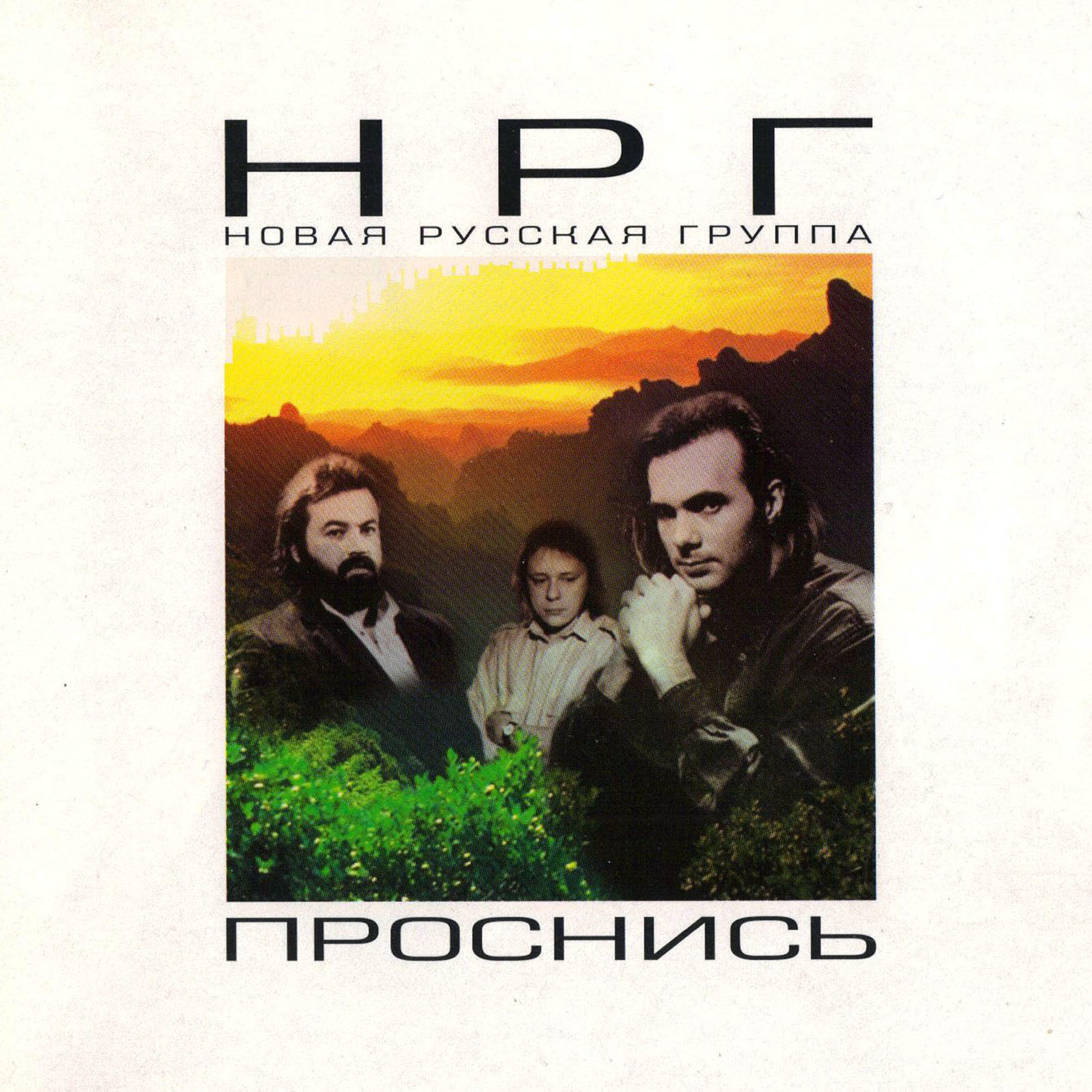 НРГ - Белый город