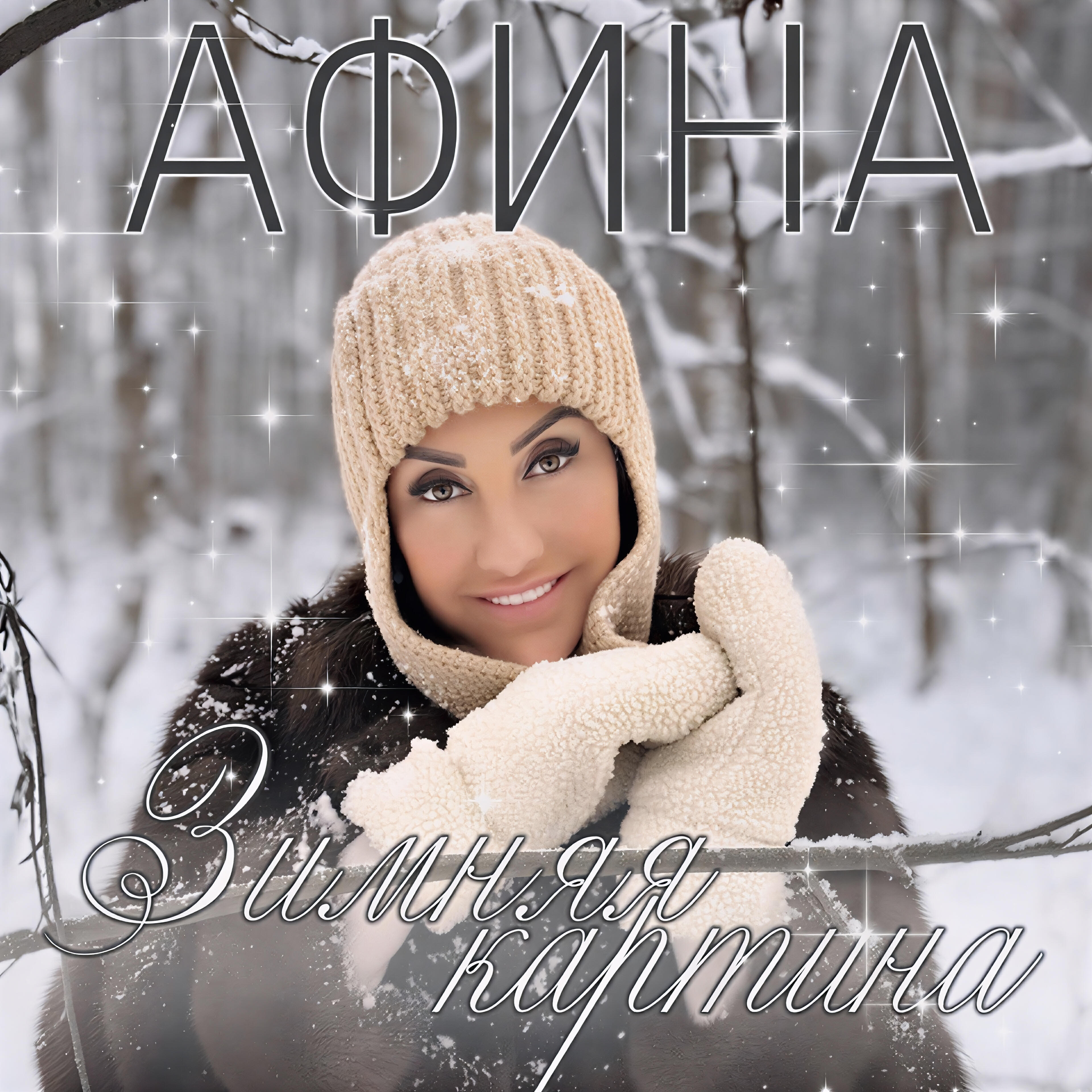 Зимняя картина