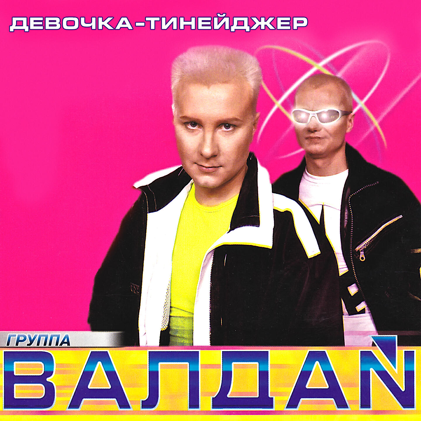 Альбом Девочка-тинейджер исполнителя Валдай