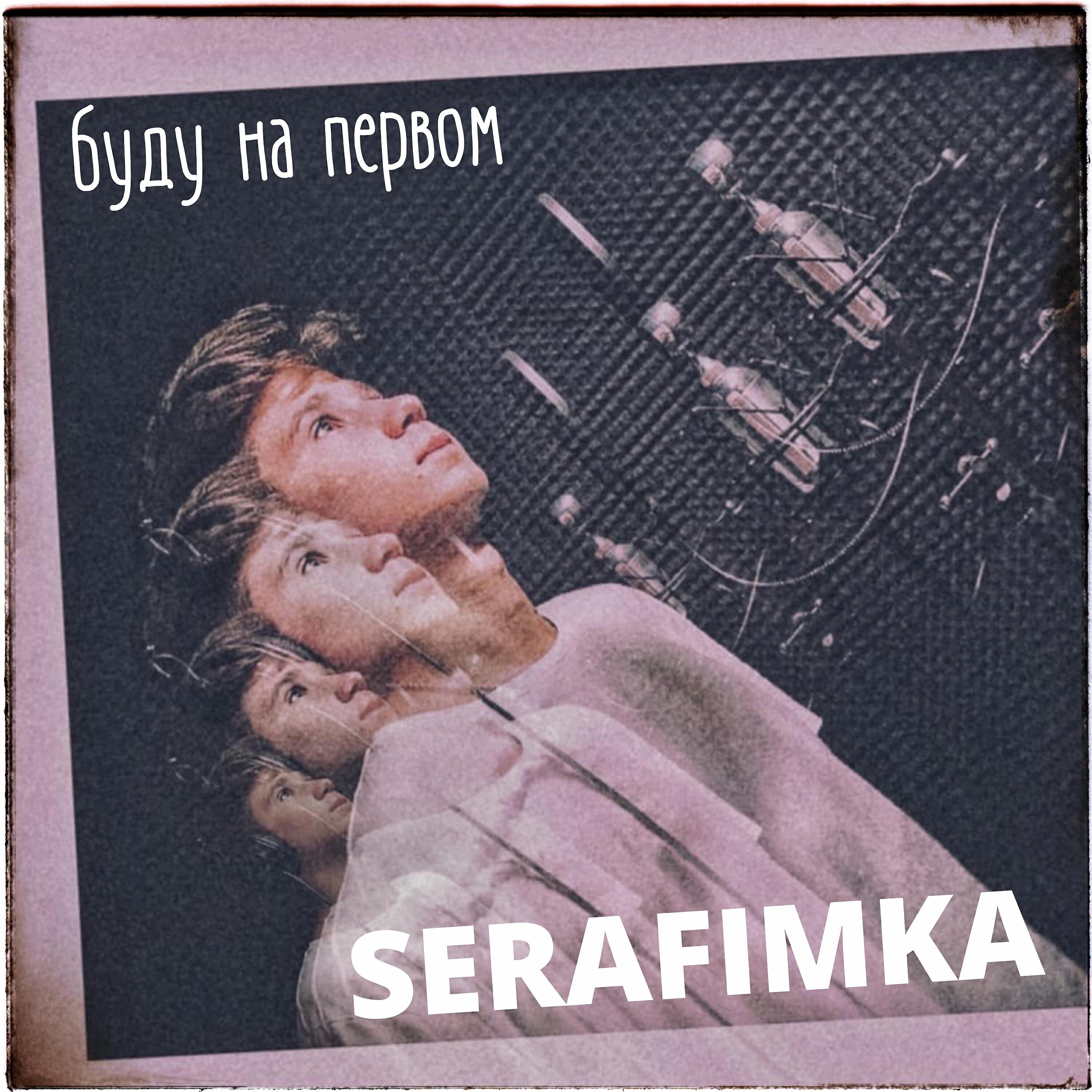 Буду на первом