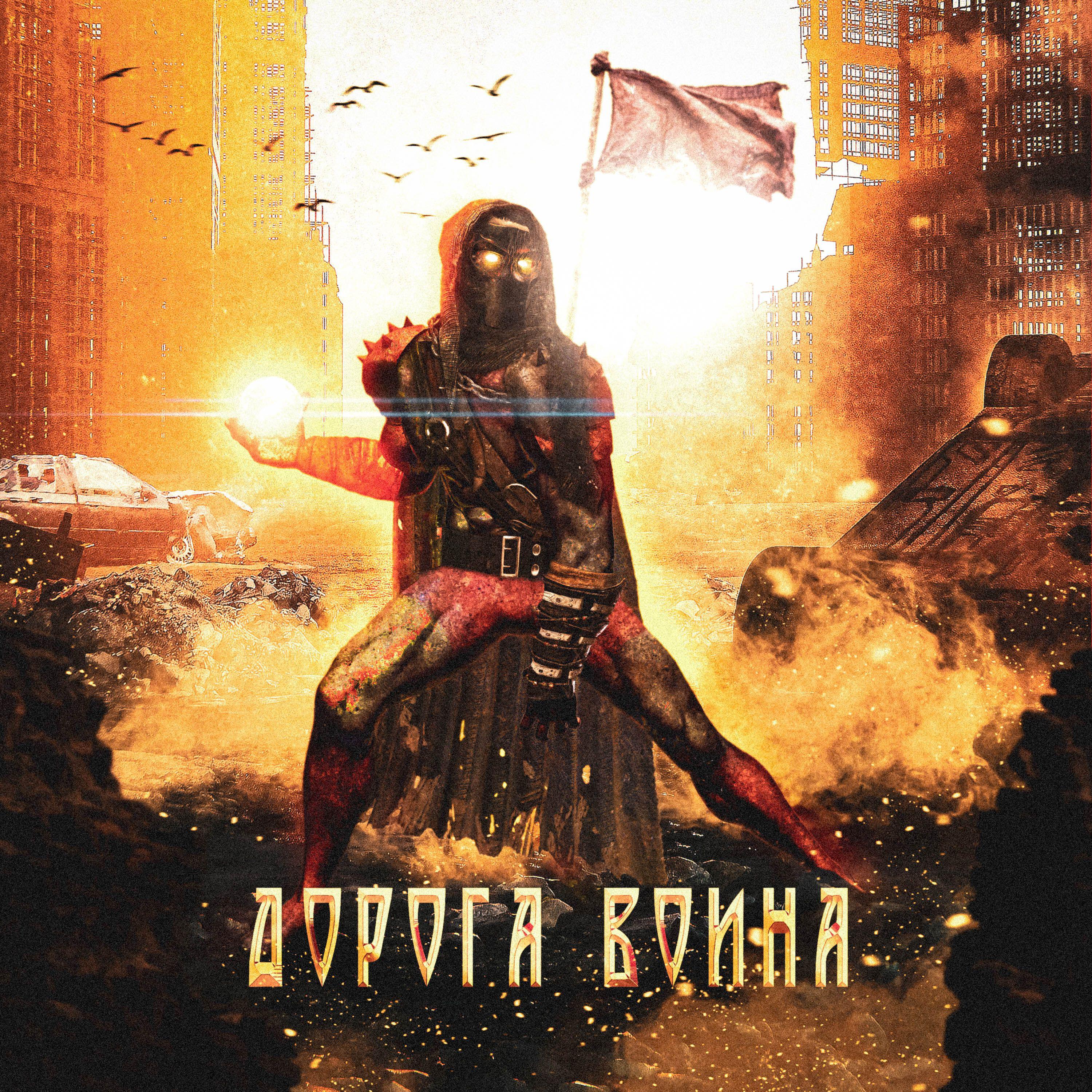 Страж