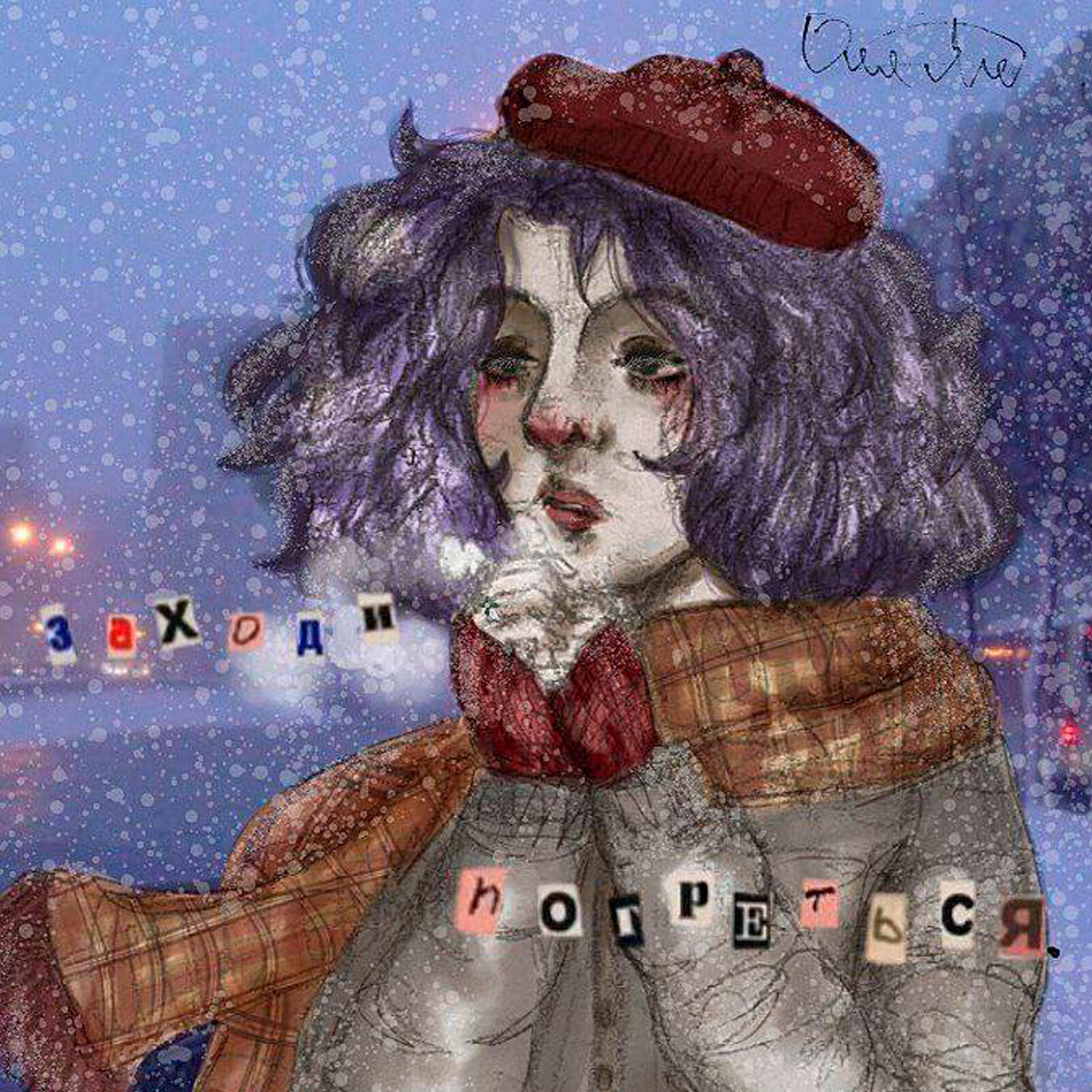 Оля Ля - Этой зимой