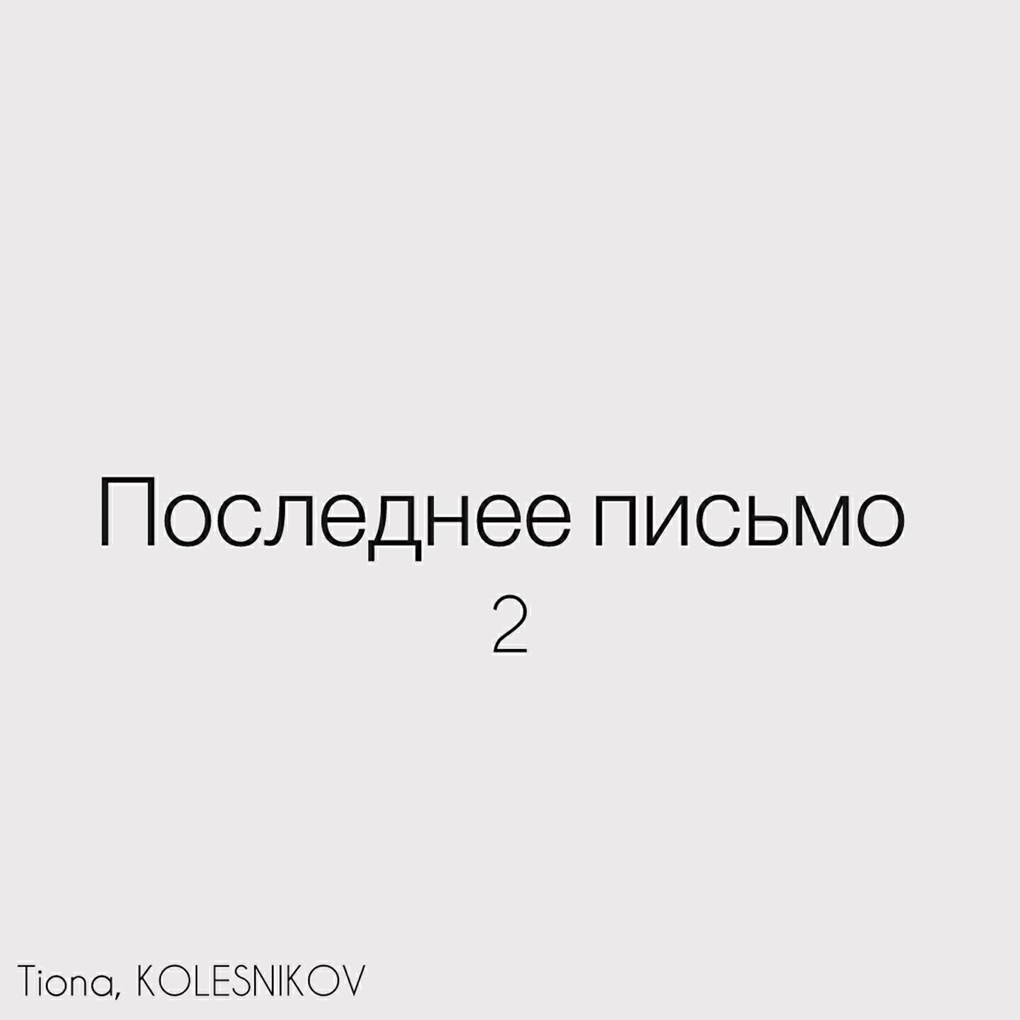 TIONA
