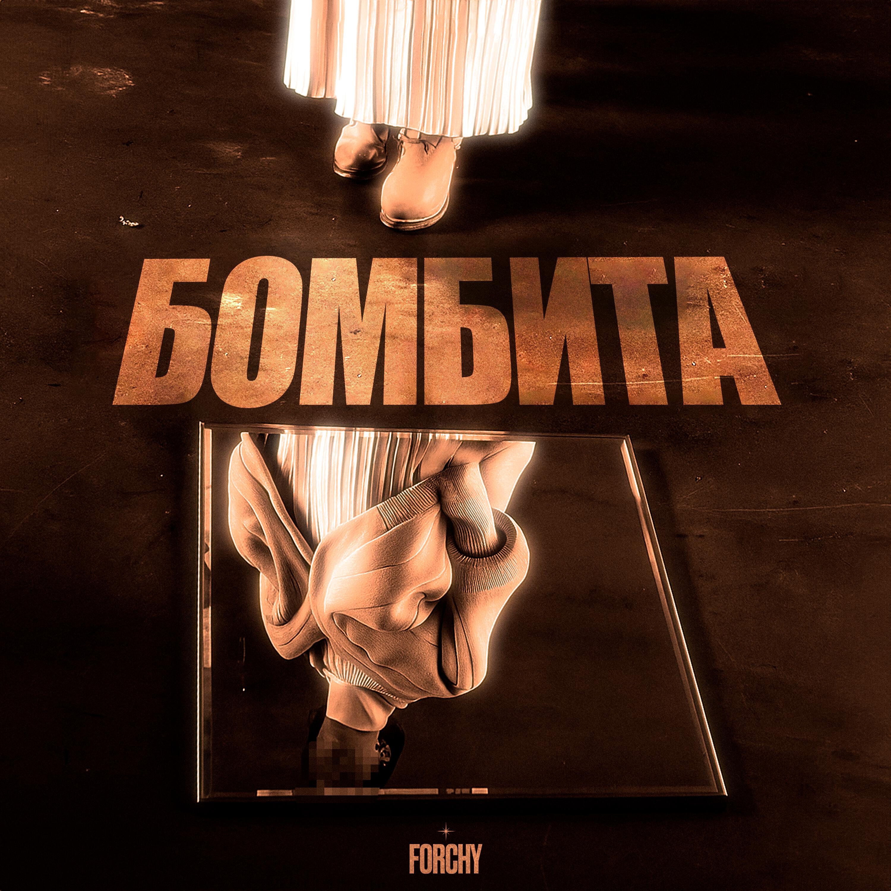 Бомбита