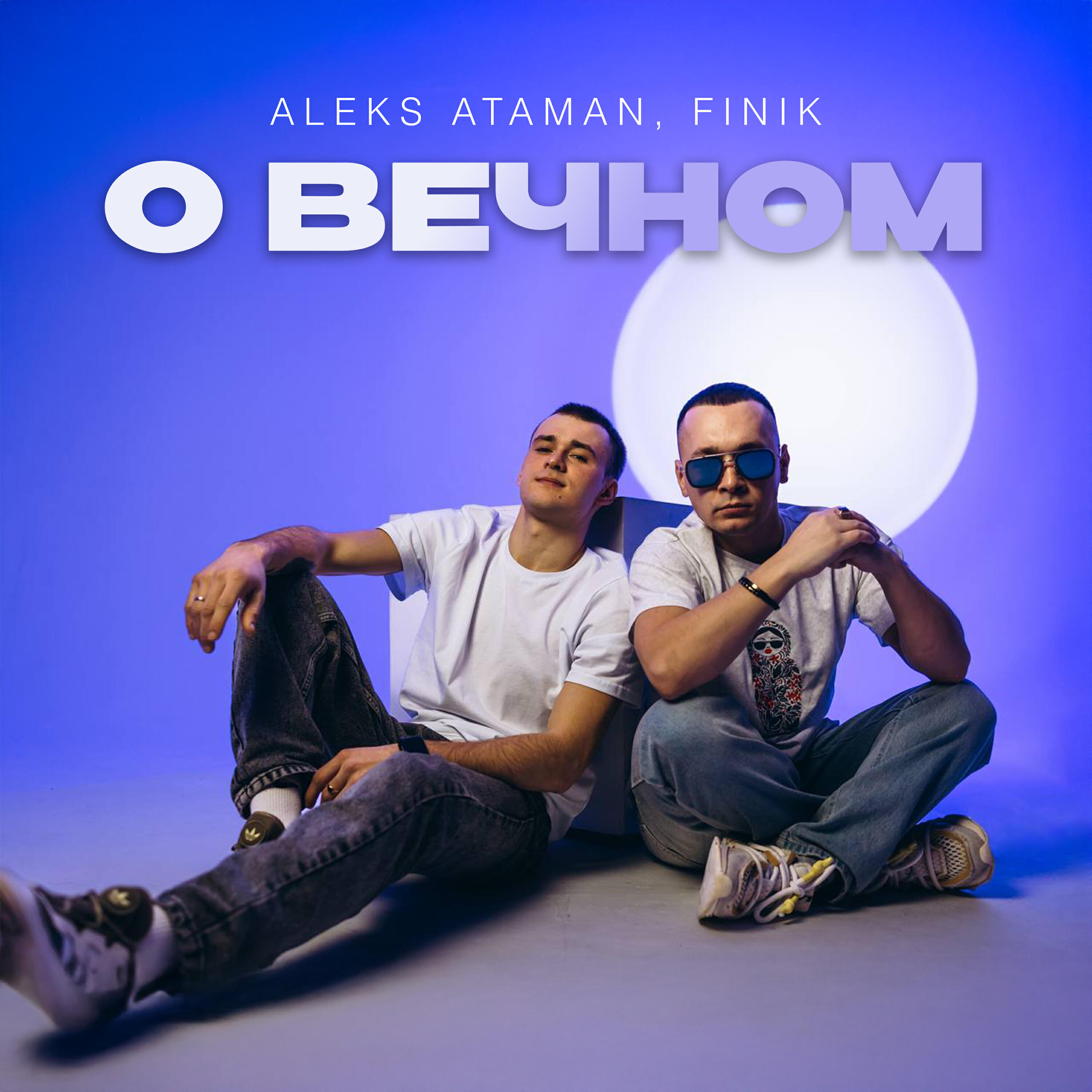 Альбом О вечном исполнителя ALEKS ATAMAN, FINIK