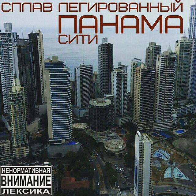 Сплав Легированный, Bychkoff, Chesnok - Здоровье родных