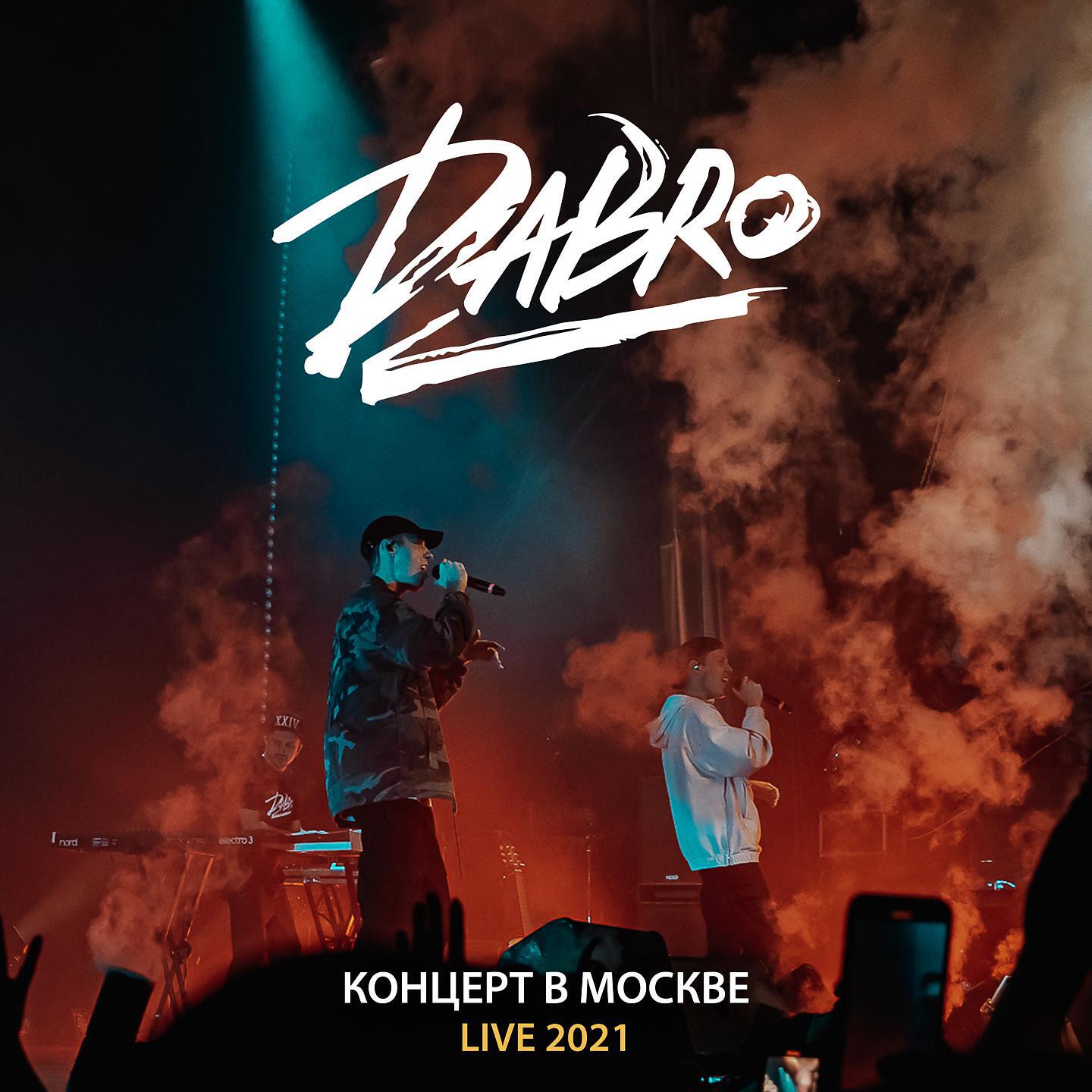 Альбом Live (Концерт в Москве 2021) исполнителя Dabro