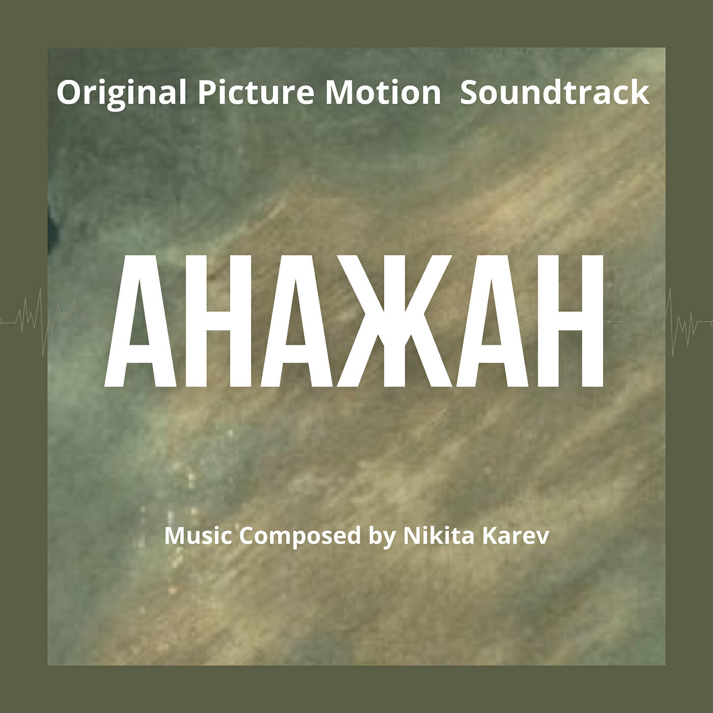 Анажан (original motion picture soundtrack)