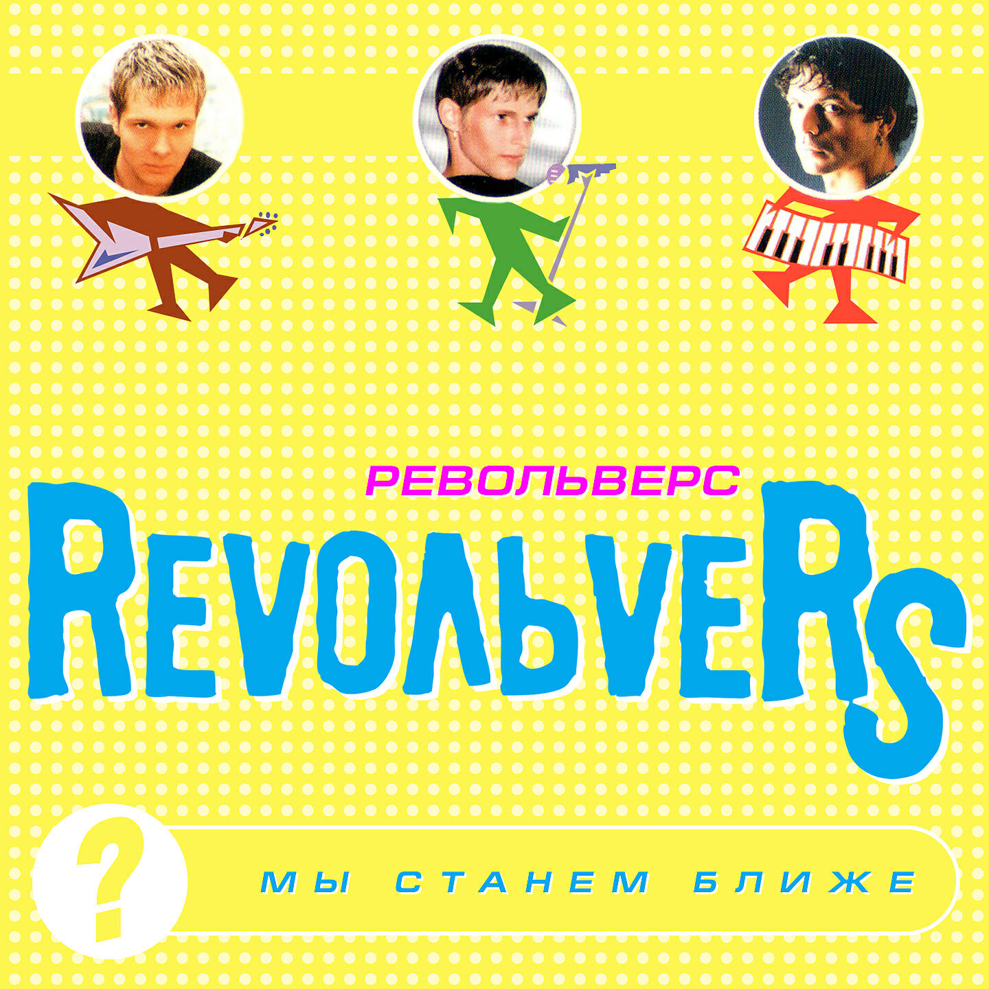 RevoльveRS - Цветок мой