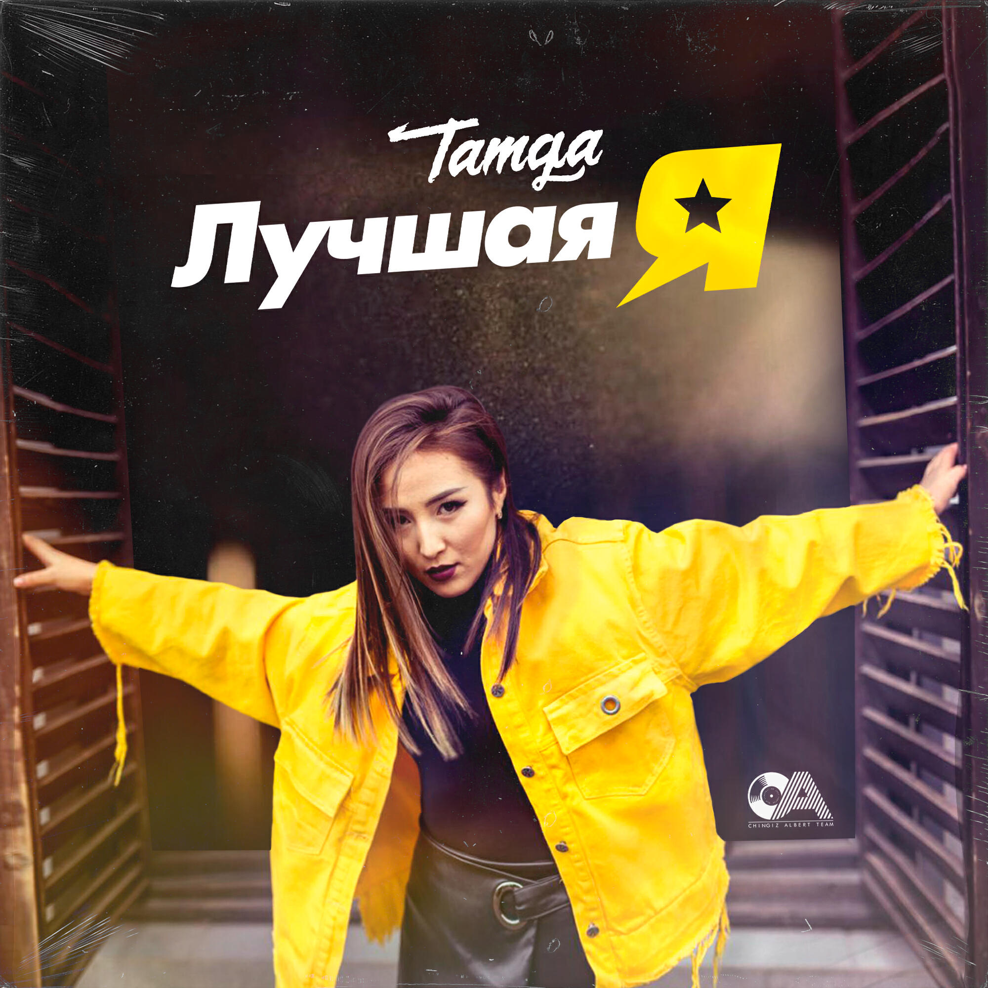 Лучшая Я