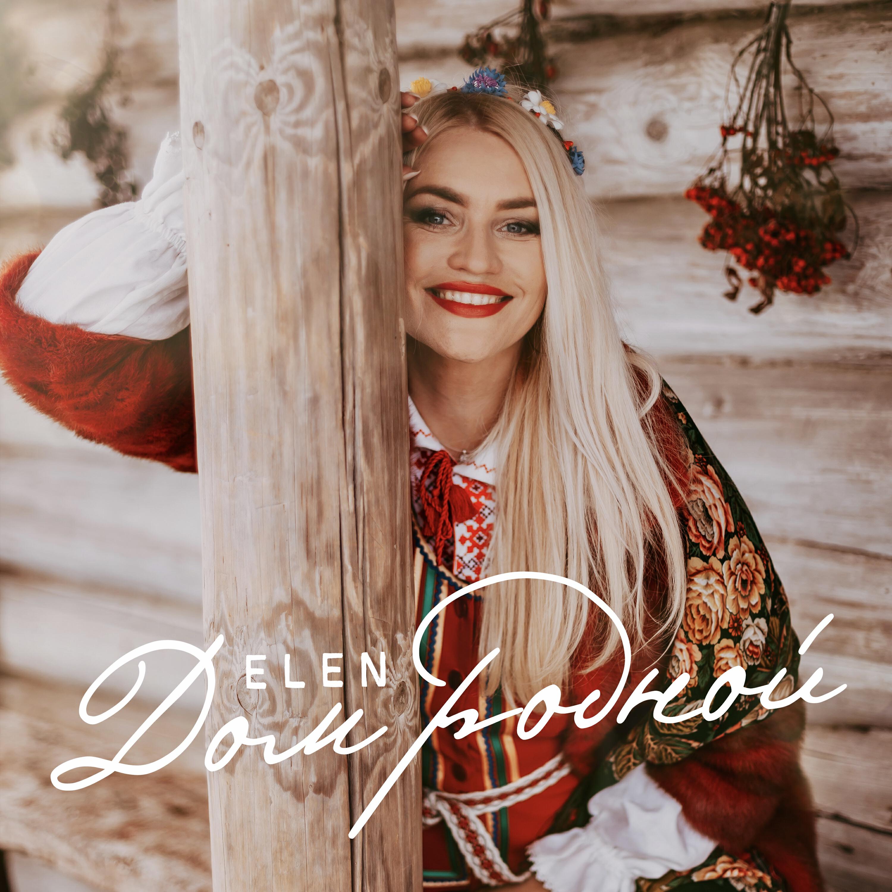 Альбом Дом родной исполнителя Elen