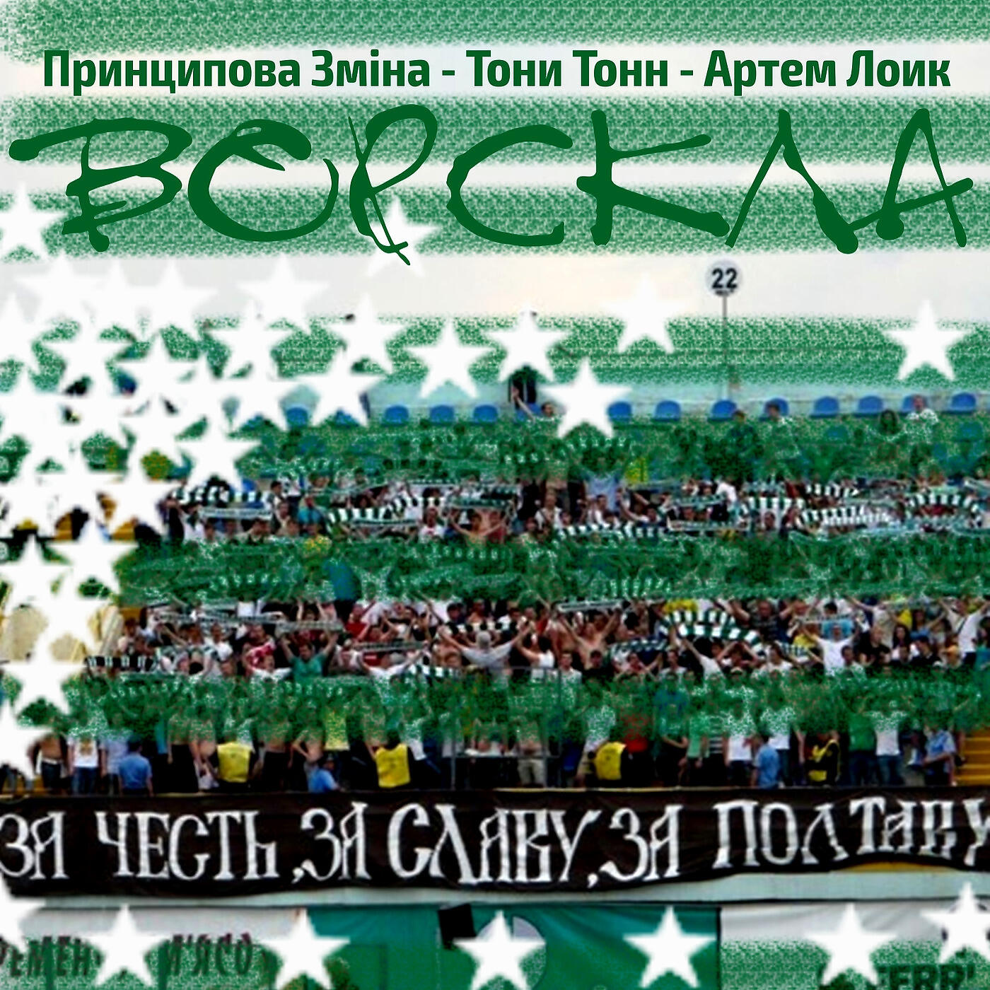 Ворскла